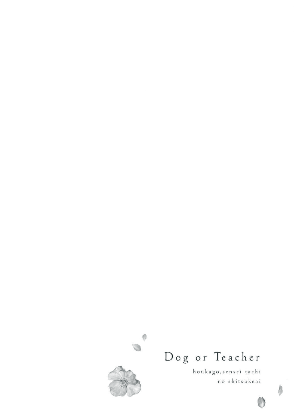 [Sechi] Dog or tīchā - hōkago, sensei-tachi no shitsuke ke ai - | Dog or Teacher-放学后，老师们的调教恋爱- Class.1-2 [Chinese] [莉赛特汉化组] image number 63