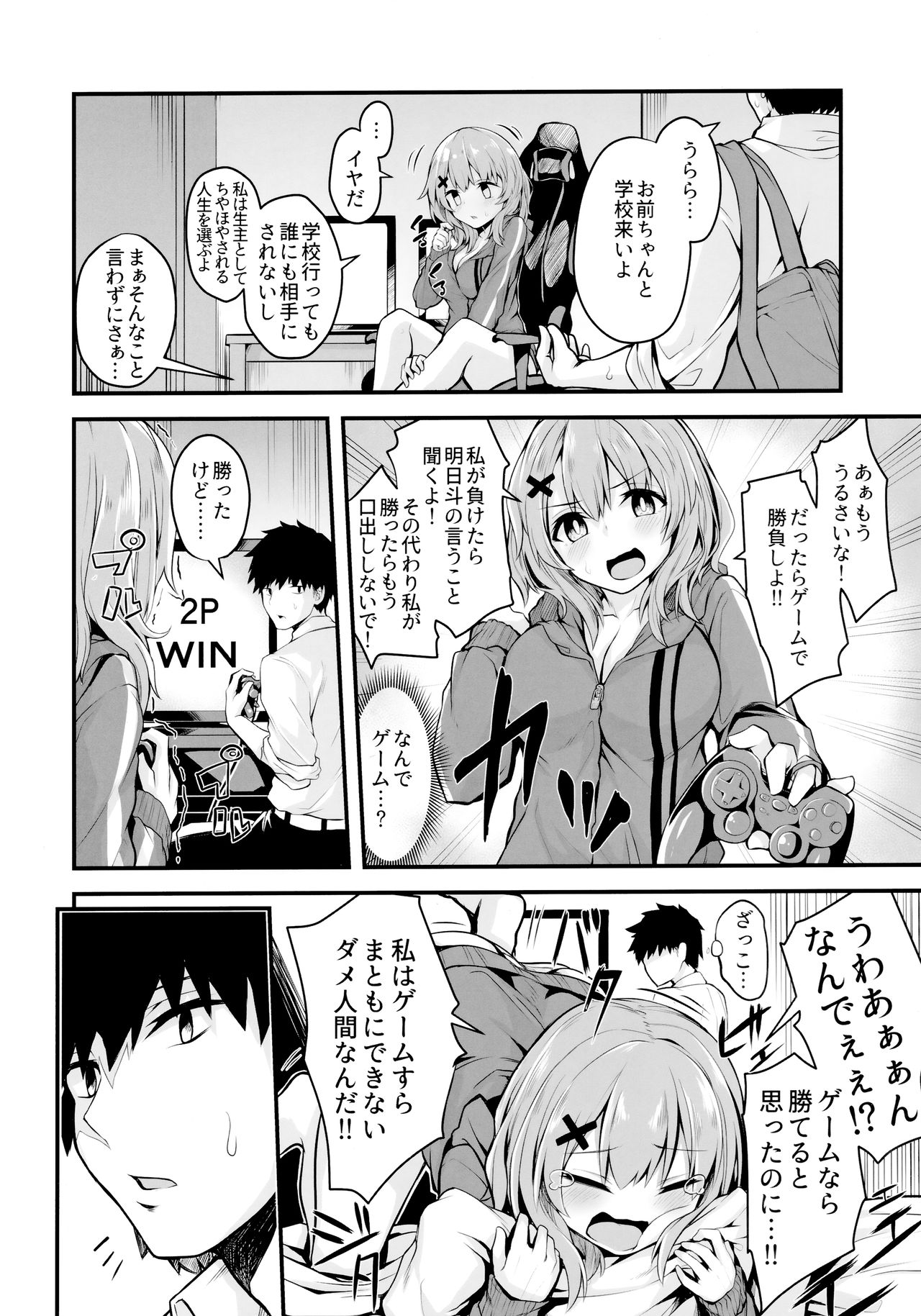 (COMIC1☆16) [Zen@Mai Koubou (Syo Sonn)] Hikikomori JK no Tadashii Shitsukekata image number 3