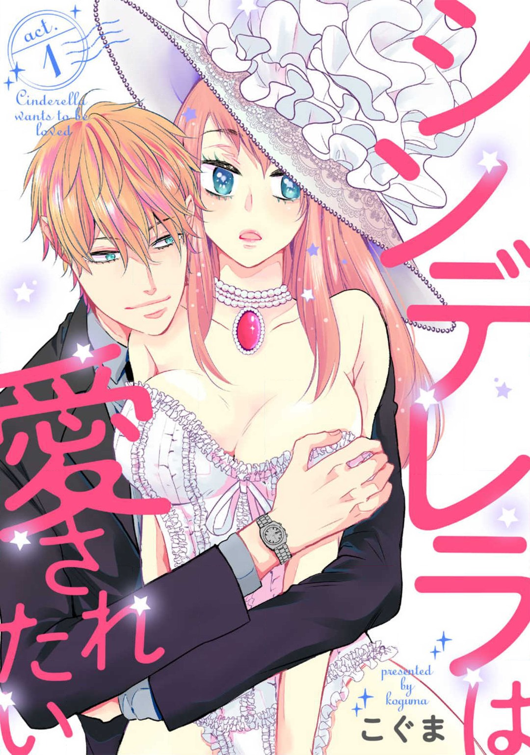 [Koguma] Cinderella wa Aisaretai 1-3 图片编号 1