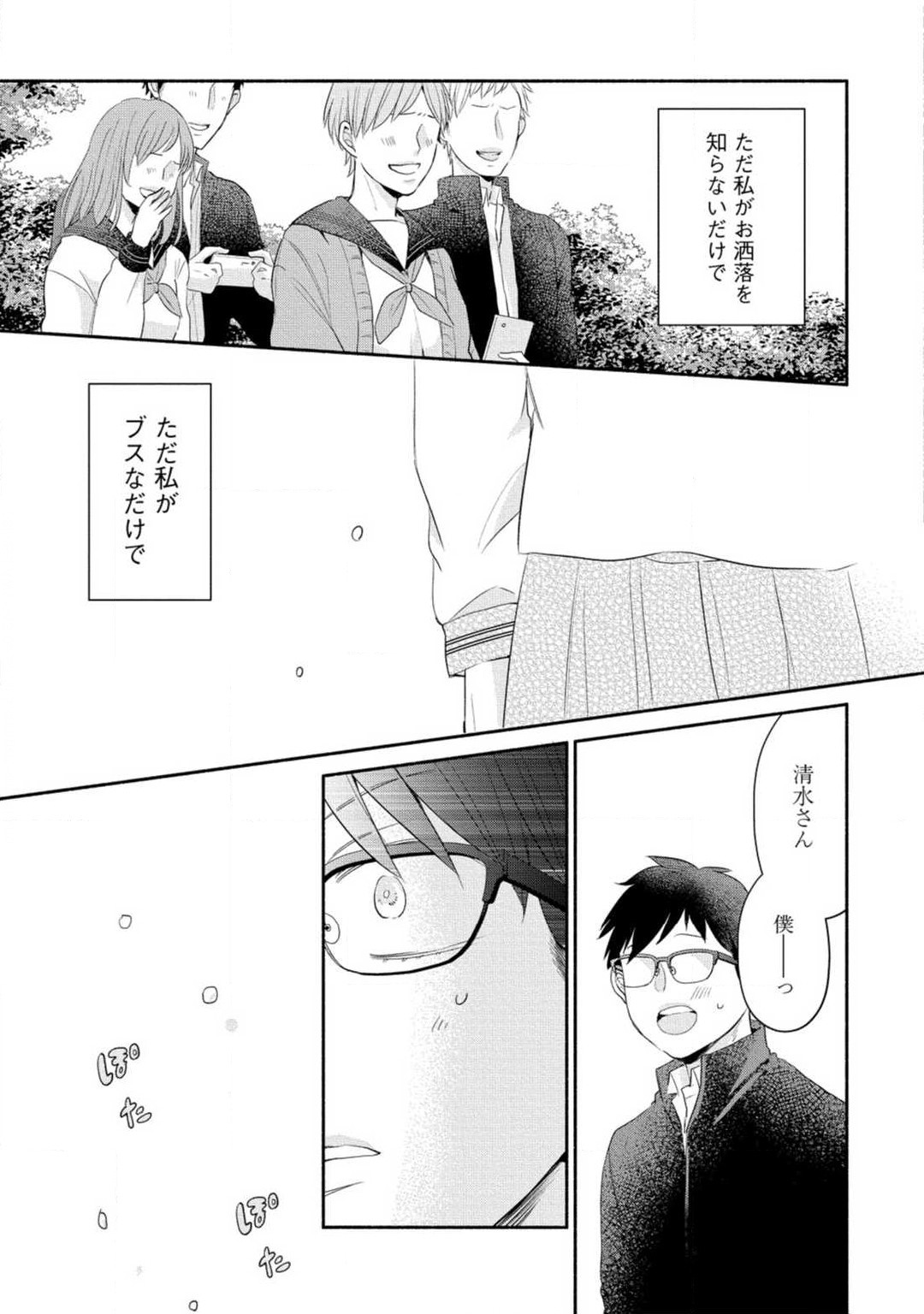 [Koguma] Cinderella wa Aisaretai 1-3 图片编号 6