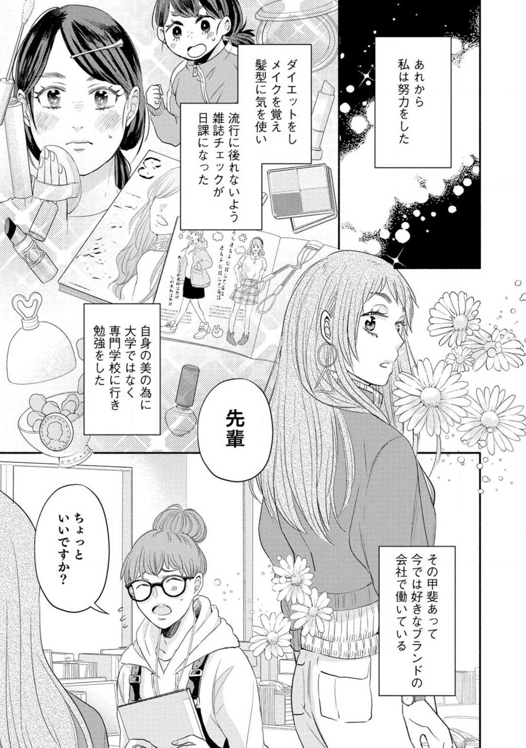 [Koguma] Cinderella wa Aisaretai 1-3 图片编号 8