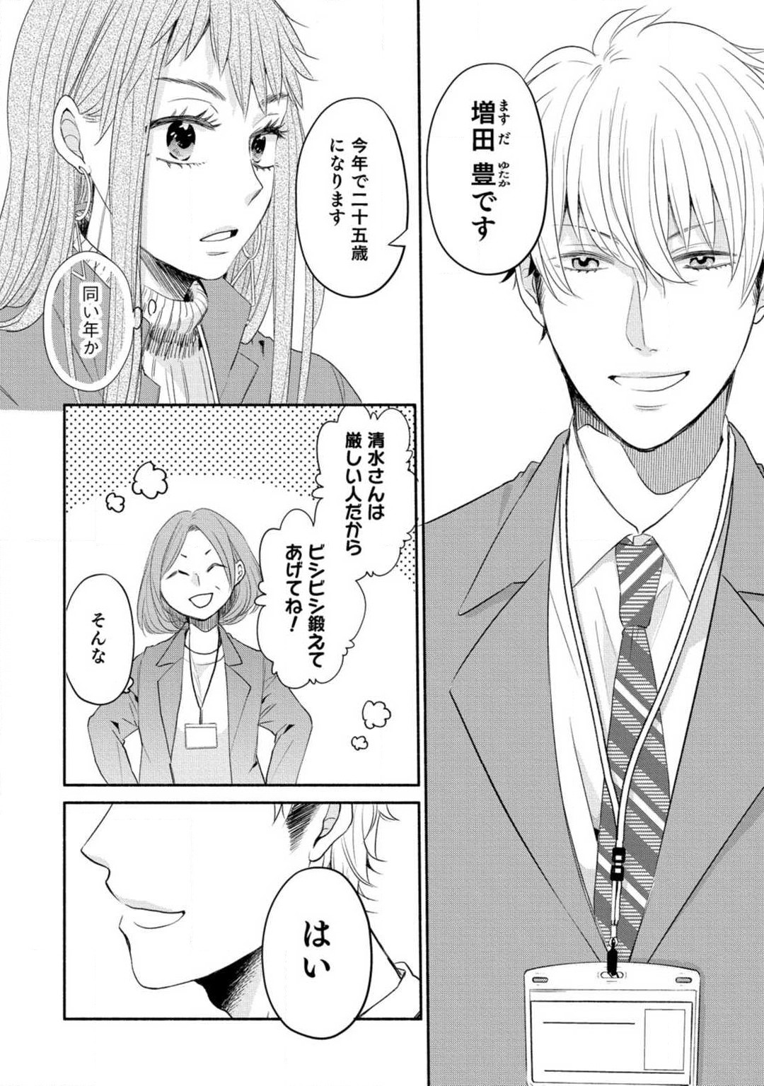 [Koguma] Cinderella wa Aisaretai 1-3 图片编号 11