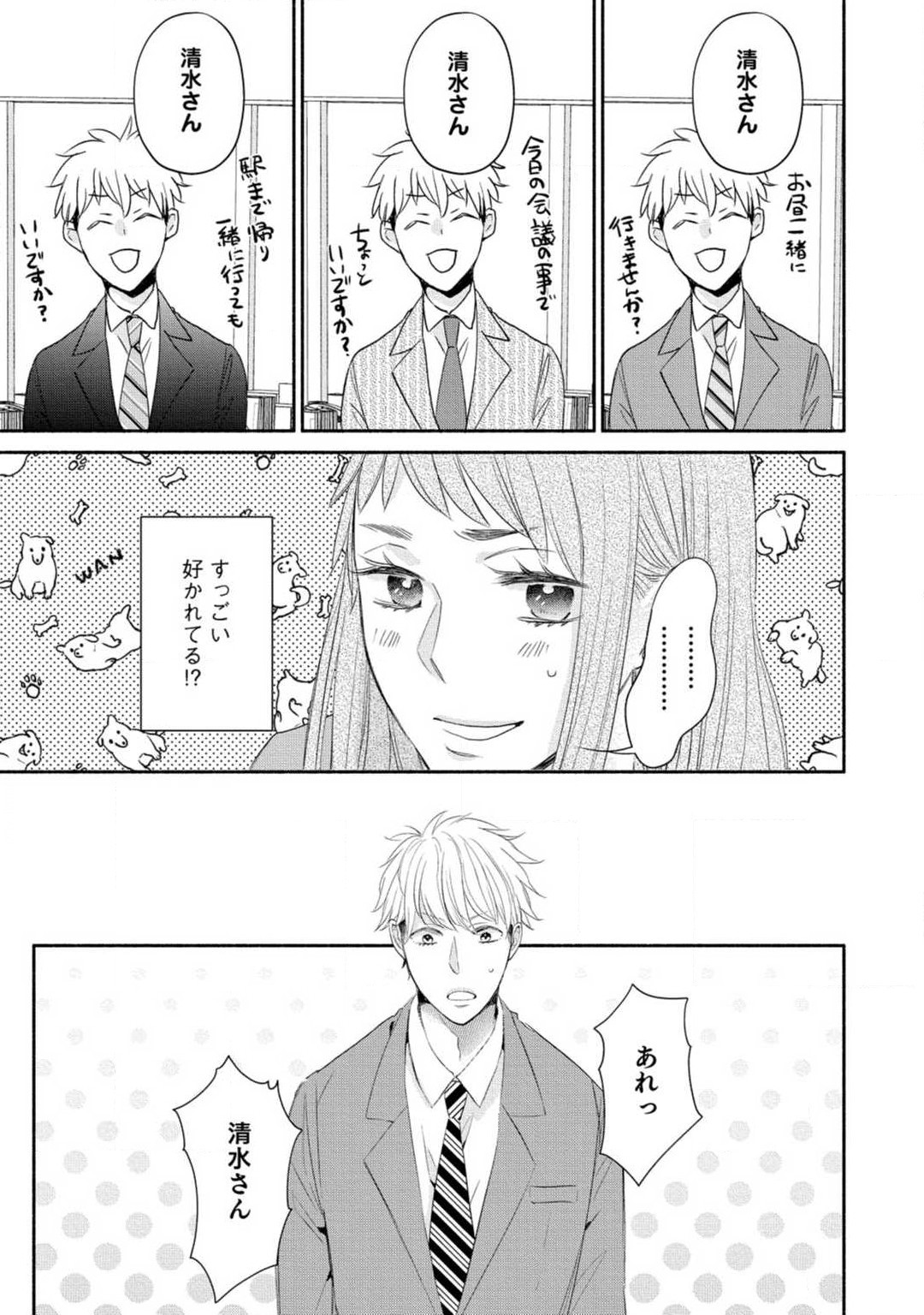 [Koguma] Cinderella wa Aisaretai 1-3 图片编号 14