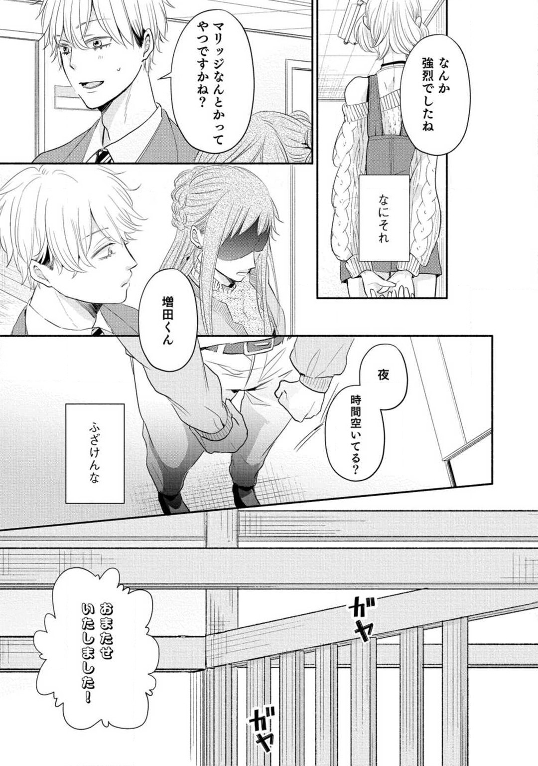 [Koguma] Cinderella wa Aisaretai 1-3 图片编号 18