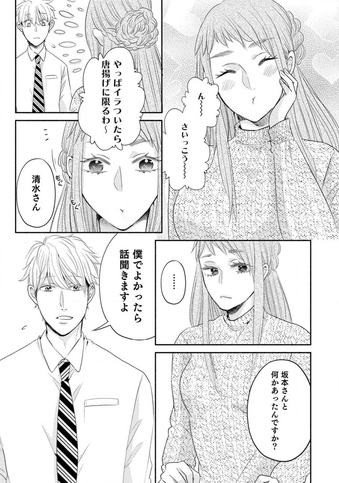 [Koguma] Cinderella wa Aisaretai 1-3 图片编号 20