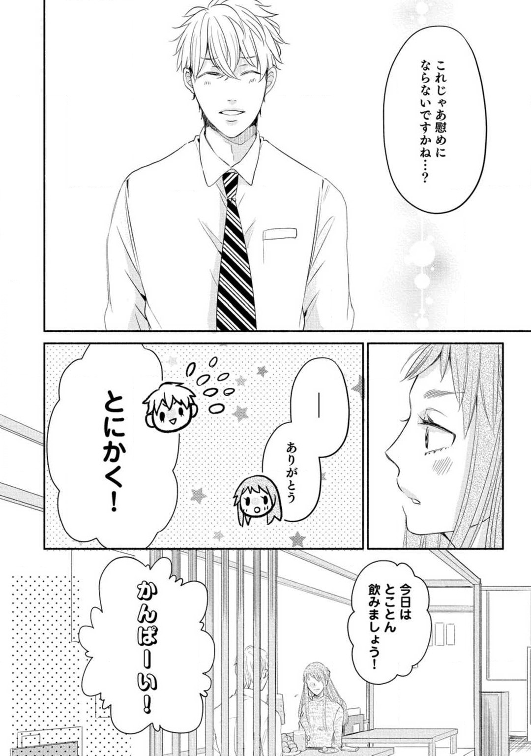 [Koguma] Cinderella wa Aisaretai 1-3 图片编号 23