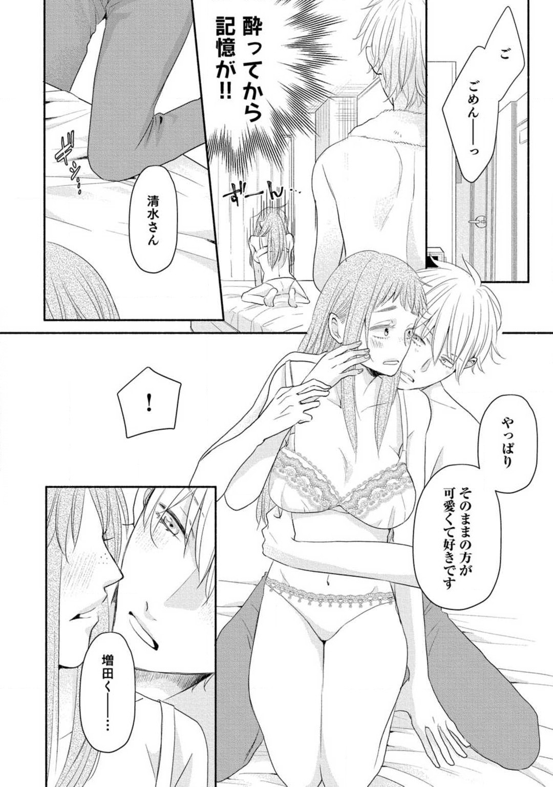 [Koguma] Cinderella wa Aisaretai 1-3 图片编号 25