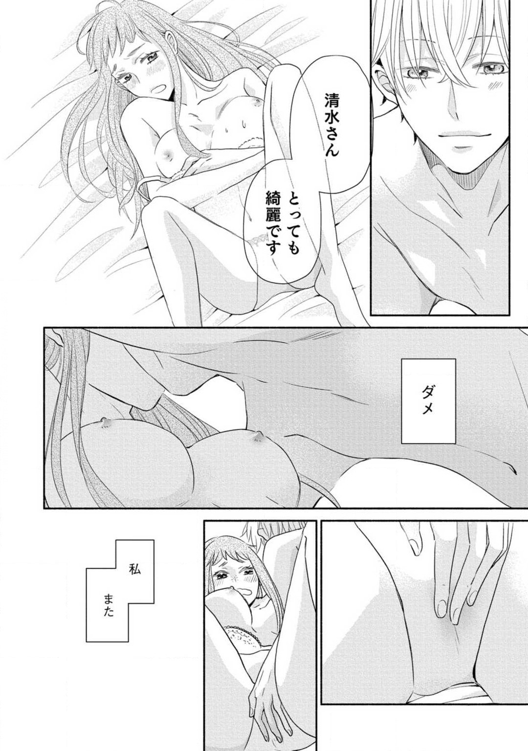 [Koguma] Cinderella wa Aisaretai 1-3 图片编号 27