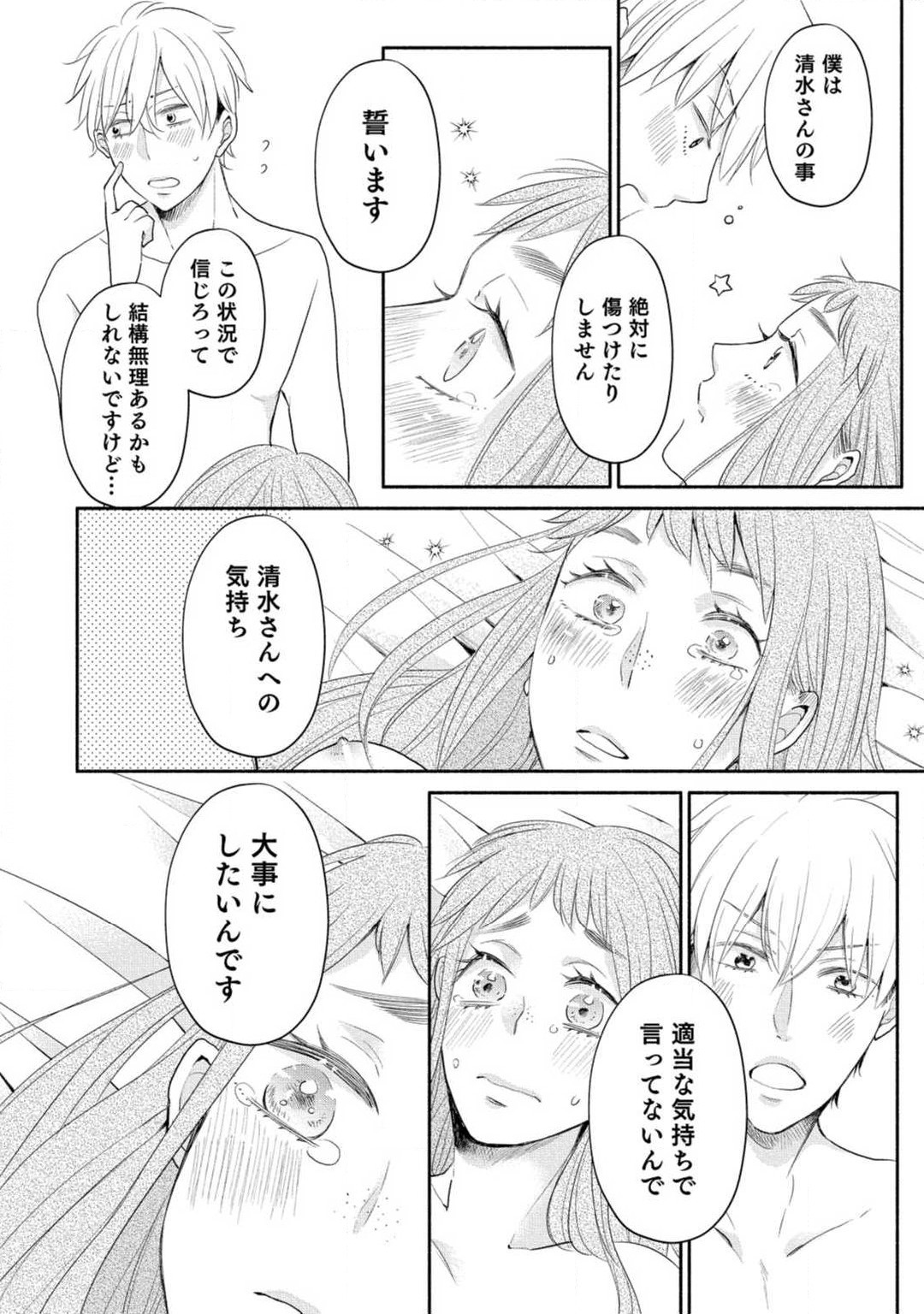 [Koguma] Cinderella wa Aisaretai 1-3 图片编号 29