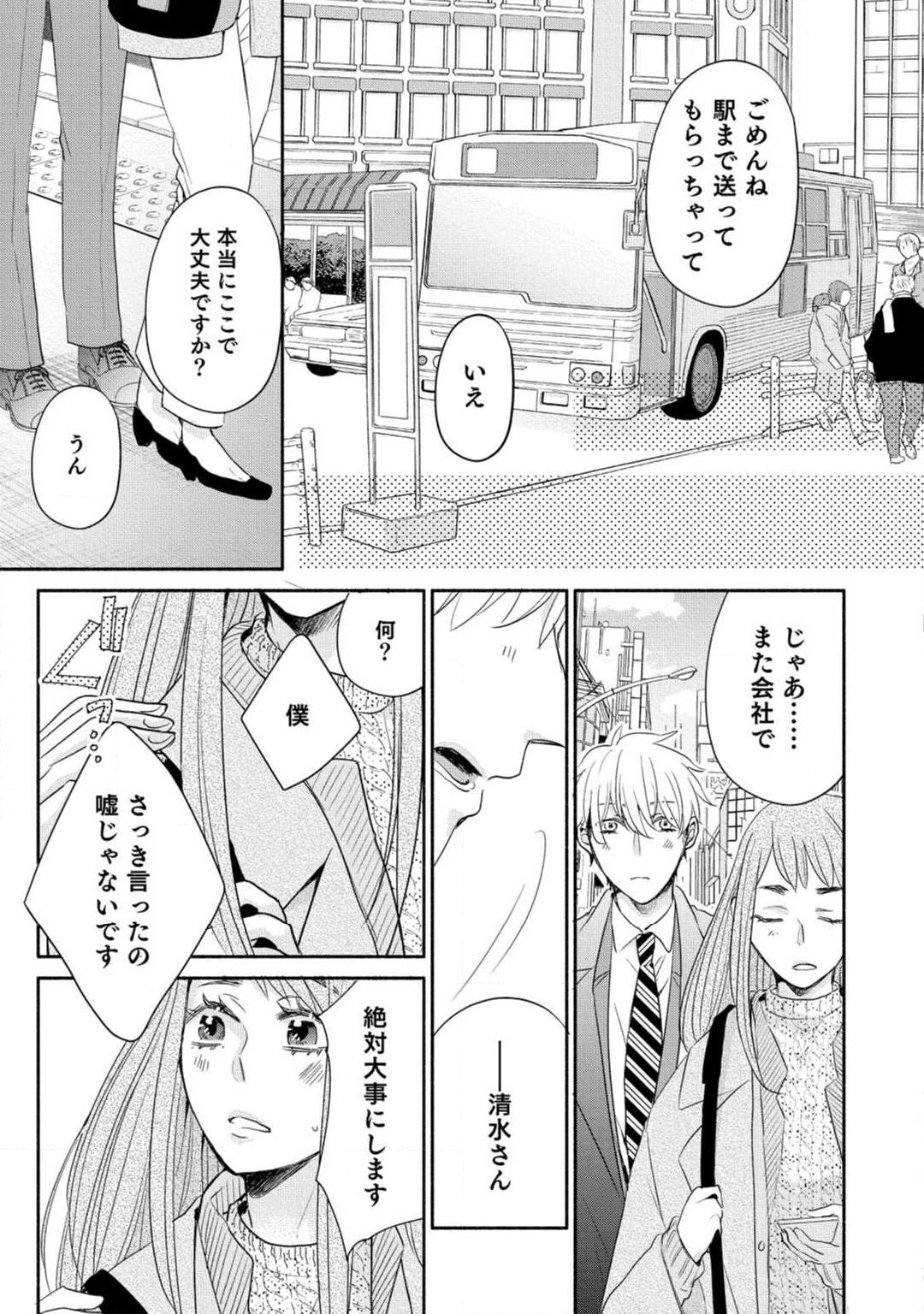 [Koguma] Cinderella wa Aisaretai 1-3 图片编号 34