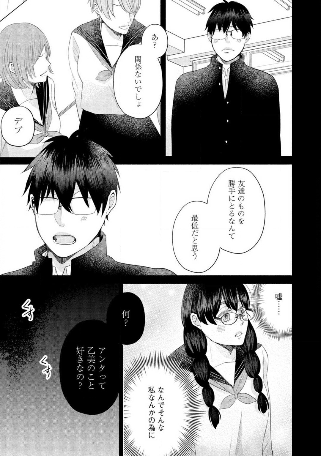 [Koguma] Cinderella wa Aisaretai 1-3 图片编号 39