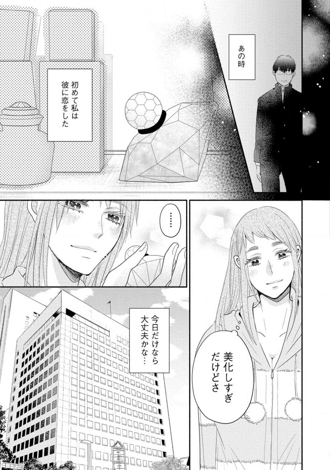 [Koguma] Cinderella wa Aisaretai 1-3 图片编号 41