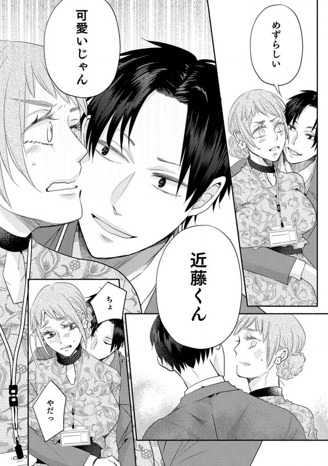 [Koguma] Cinderella wa Aisaretai 1-3 图片编号 44