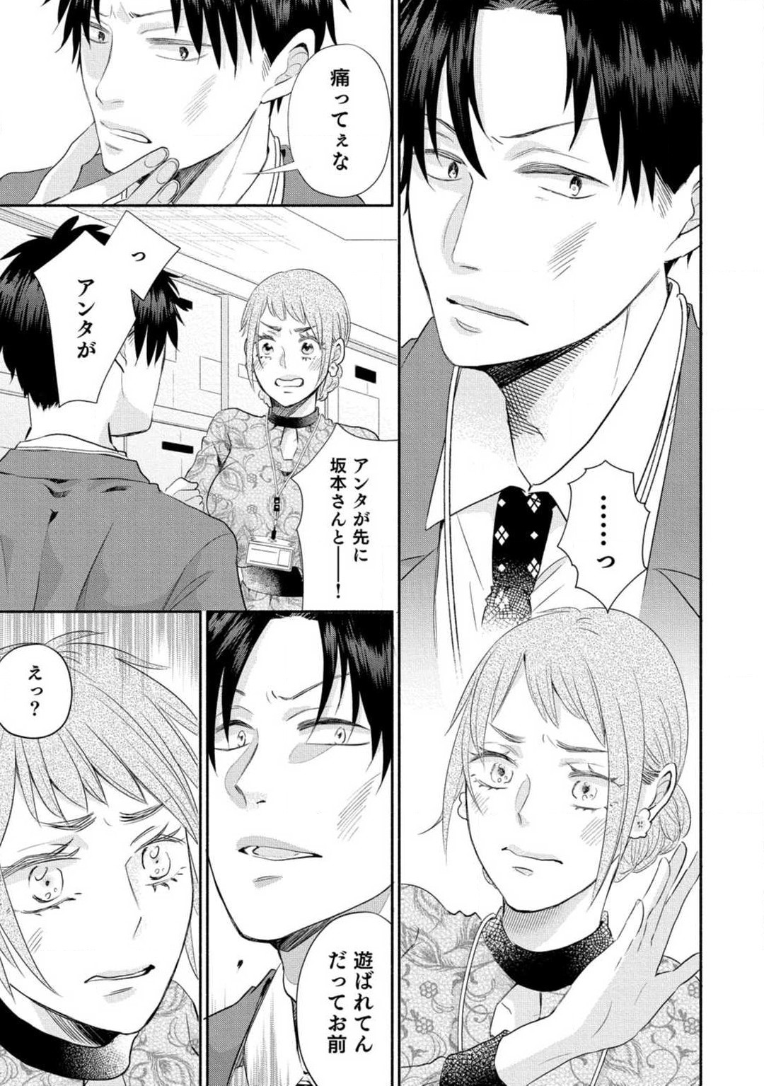 [Koguma] Cinderella wa Aisaretai 1-3 图片编号 47