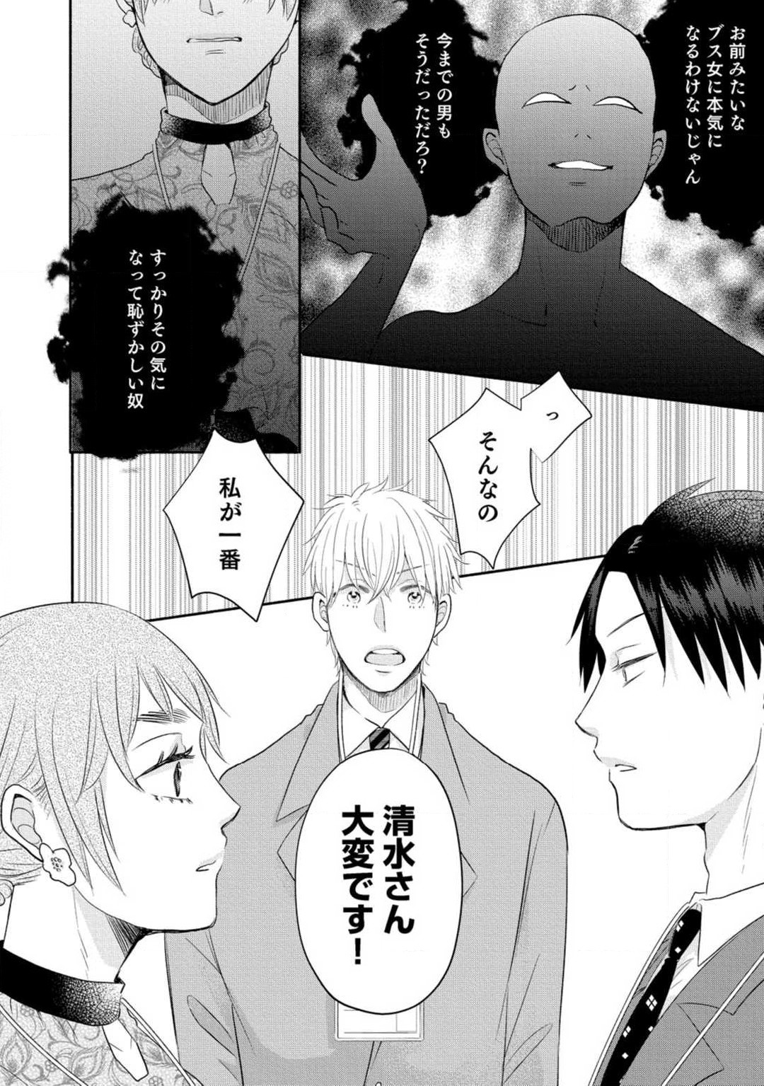 [Koguma] Cinderella wa Aisaretai 1-3 图片编号 48