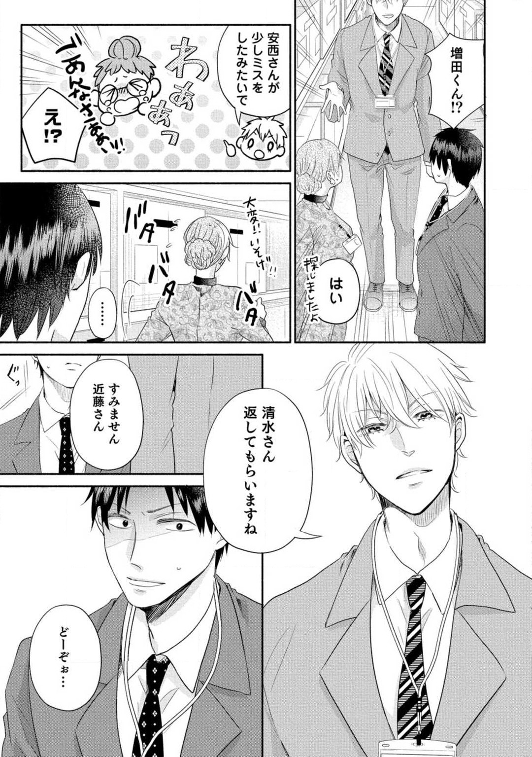 [Koguma] Cinderella wa Aisaretai 1-3 图片编号 49