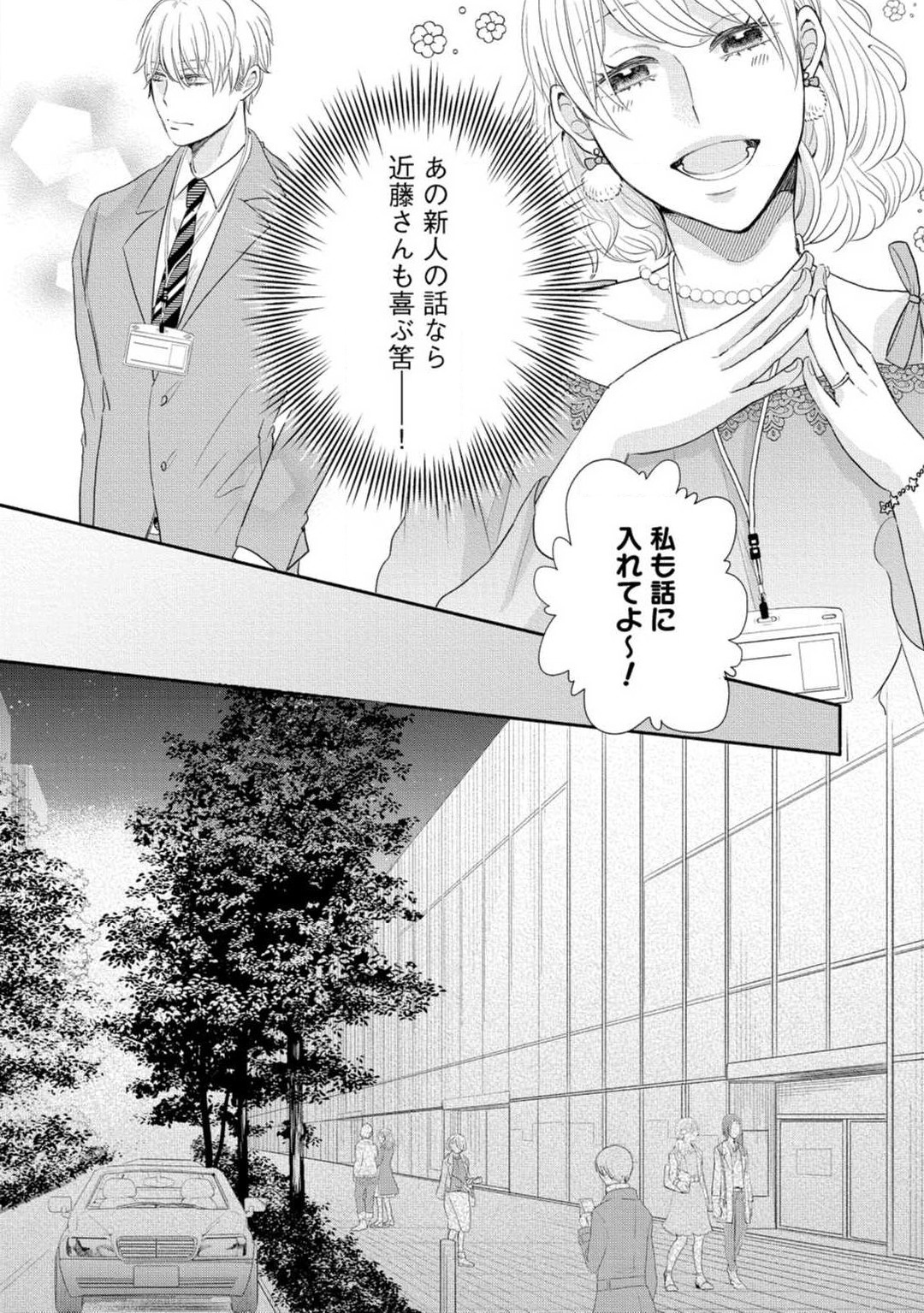 [Koguma] Cinderella wa Aisaretai 1-3 图片编号 51