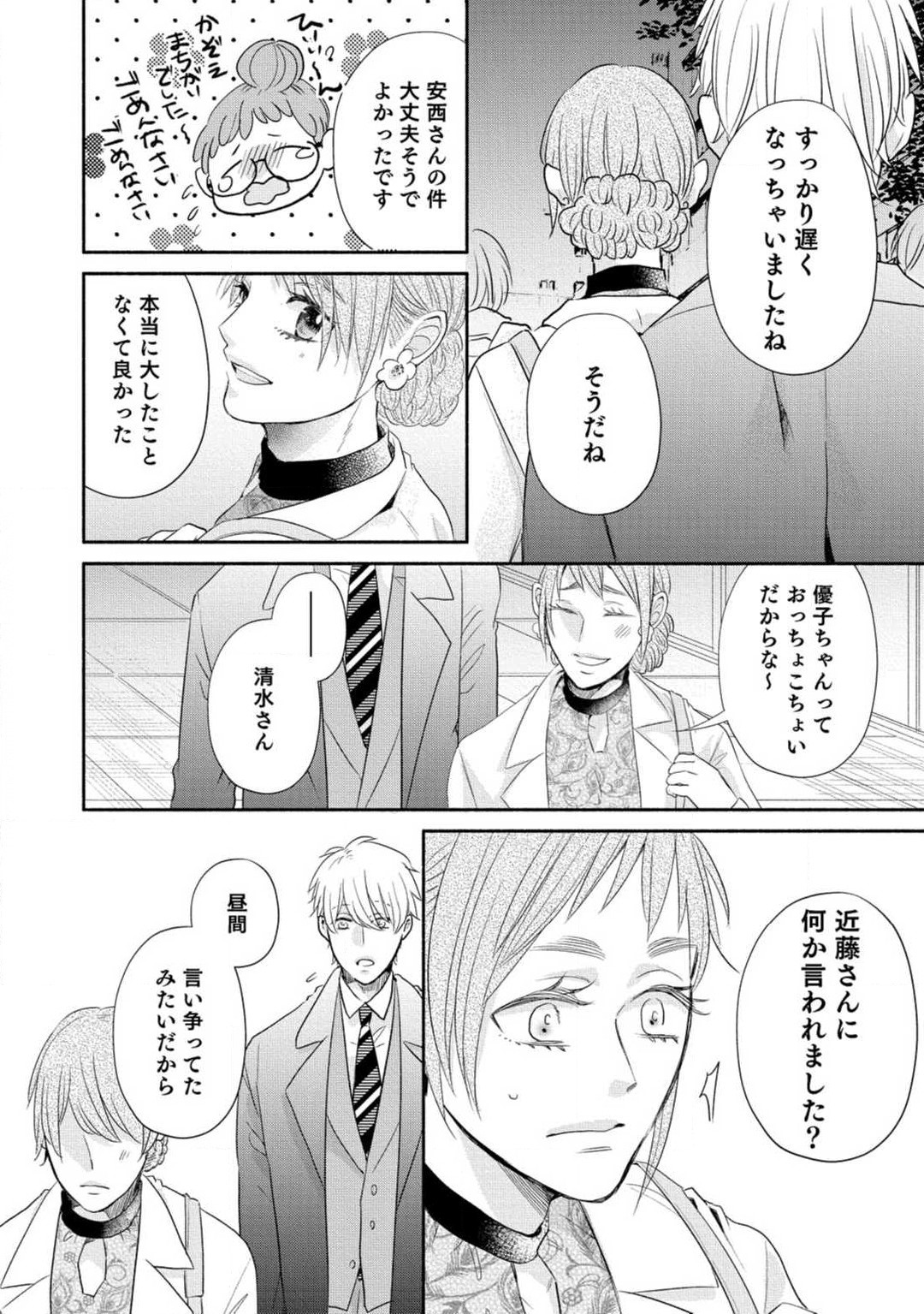 [Koguma] Cinderella wa Aisaretai 1-3 图片编号 52