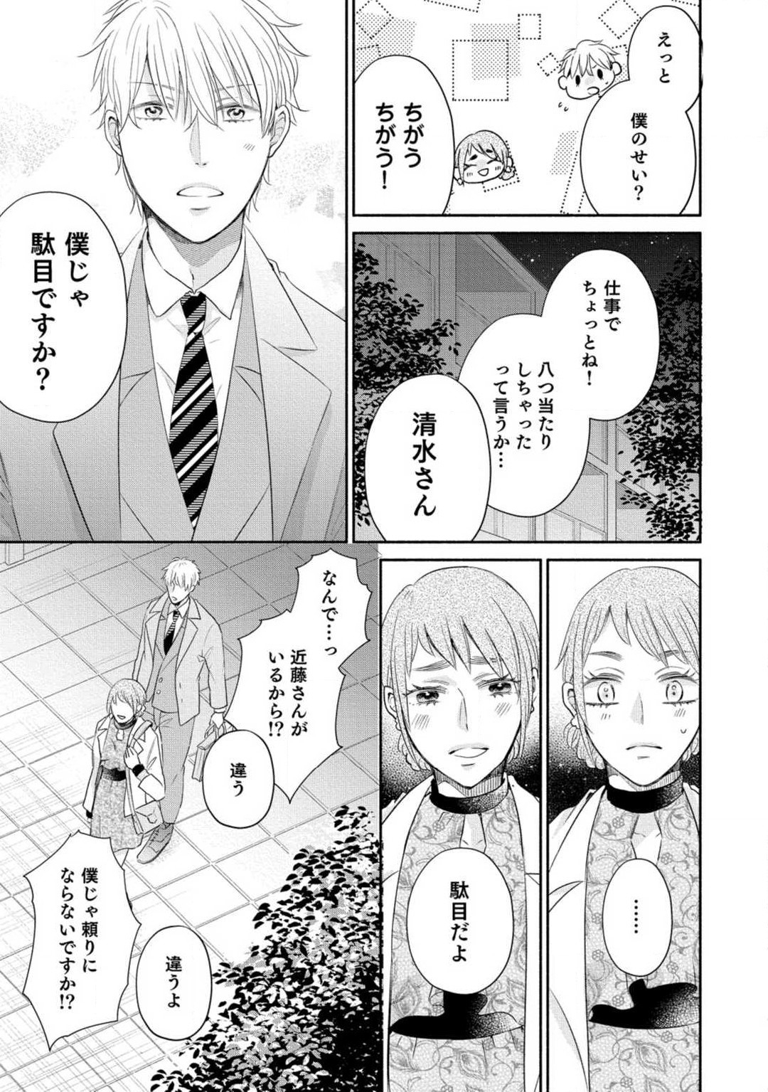 [Koguma] Cinderella wa Aisaretai 1-3 图片编号 53