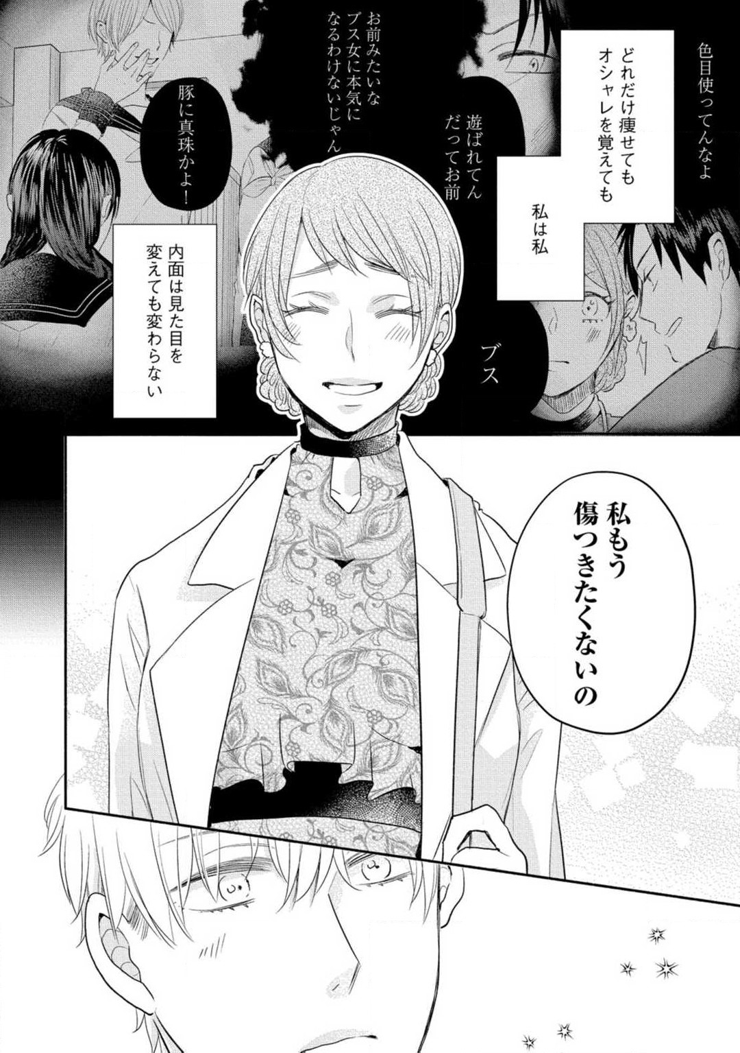 [Koguma] Cinderella wa Aisaretai 1-3 图片编号 56