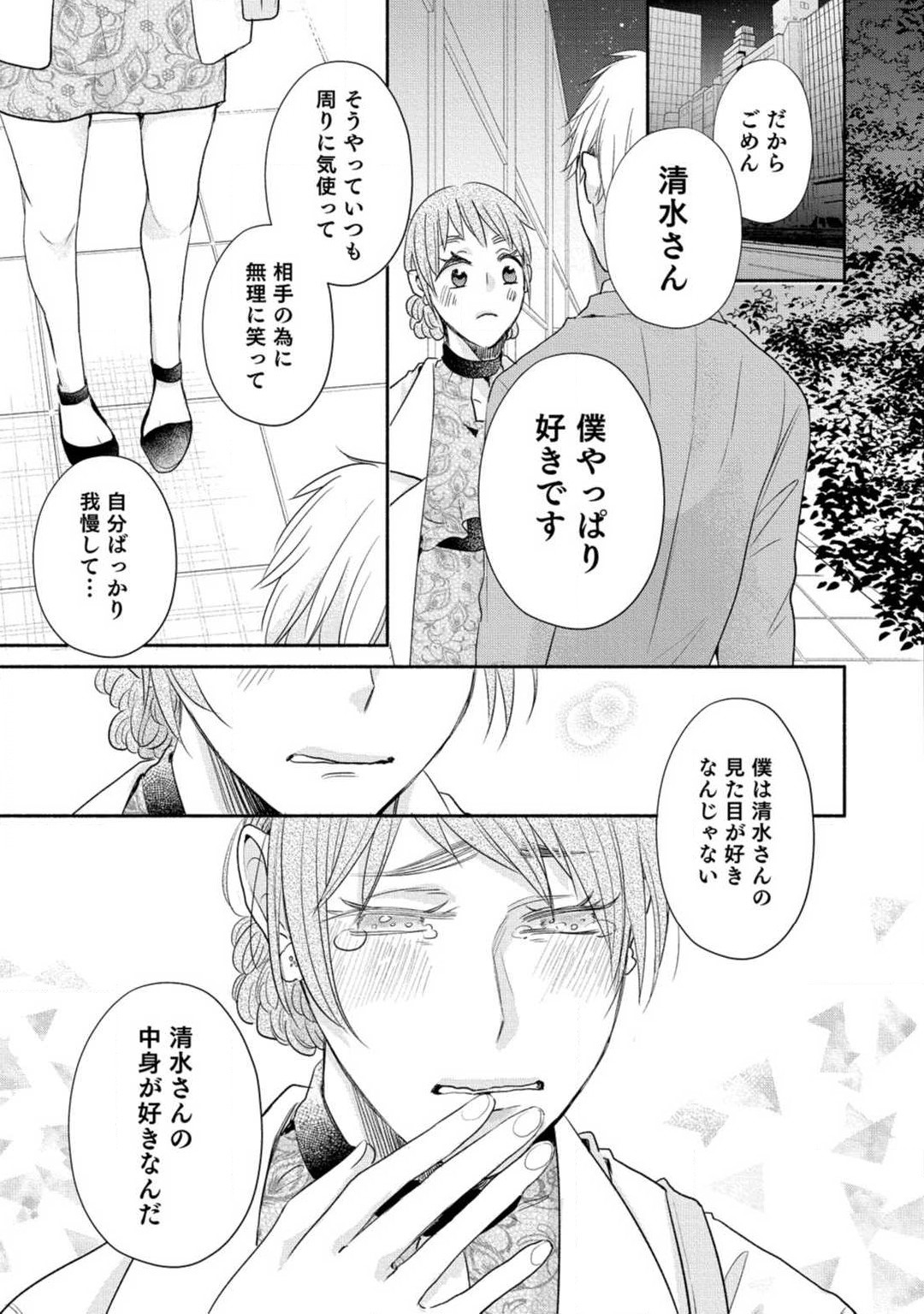 [Koguma] Cinderella wa Aisaretai 1-3 图片编号 57