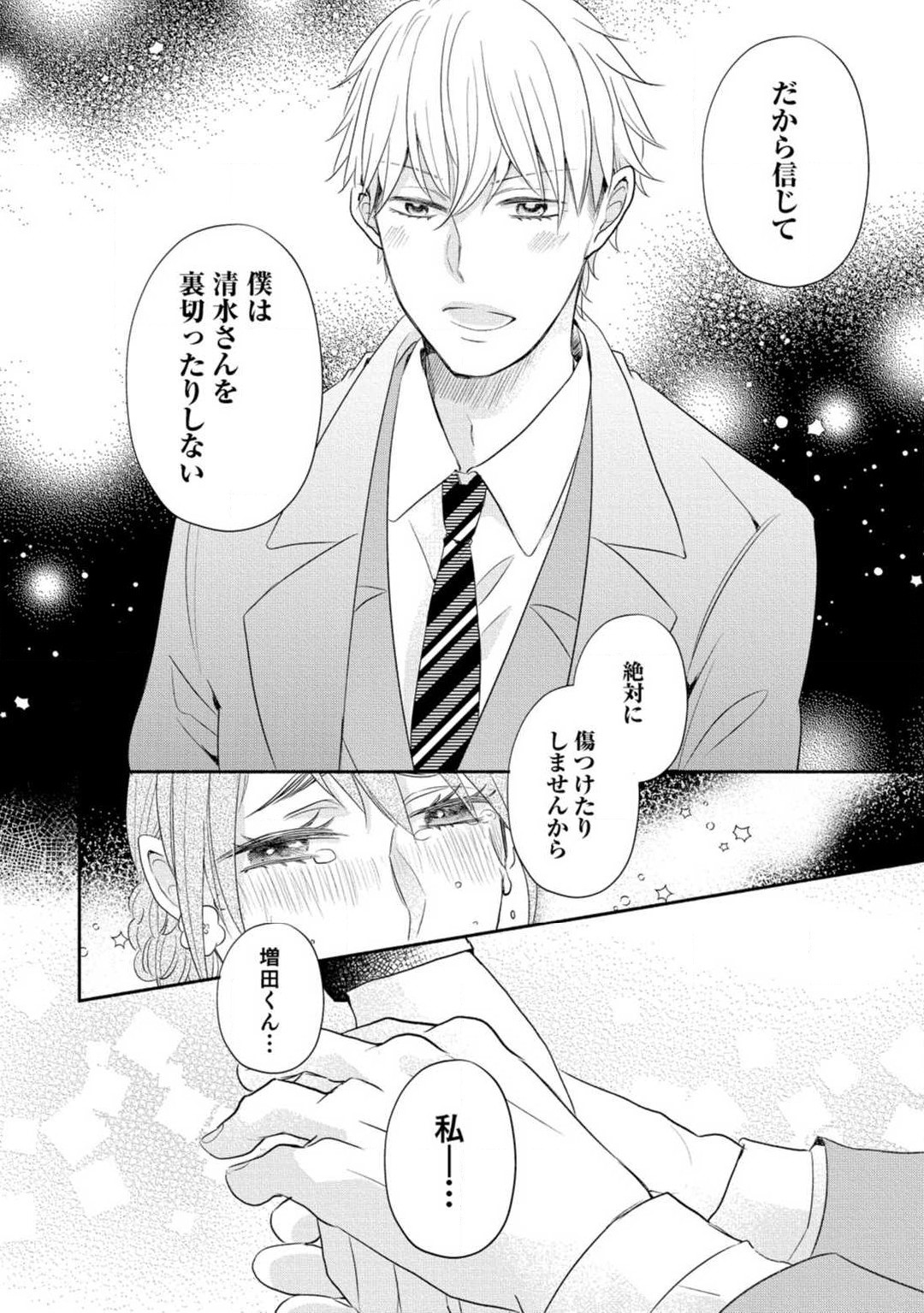 [Koguma] Cinderella wa Aisaretai 1-3 图片编号 58