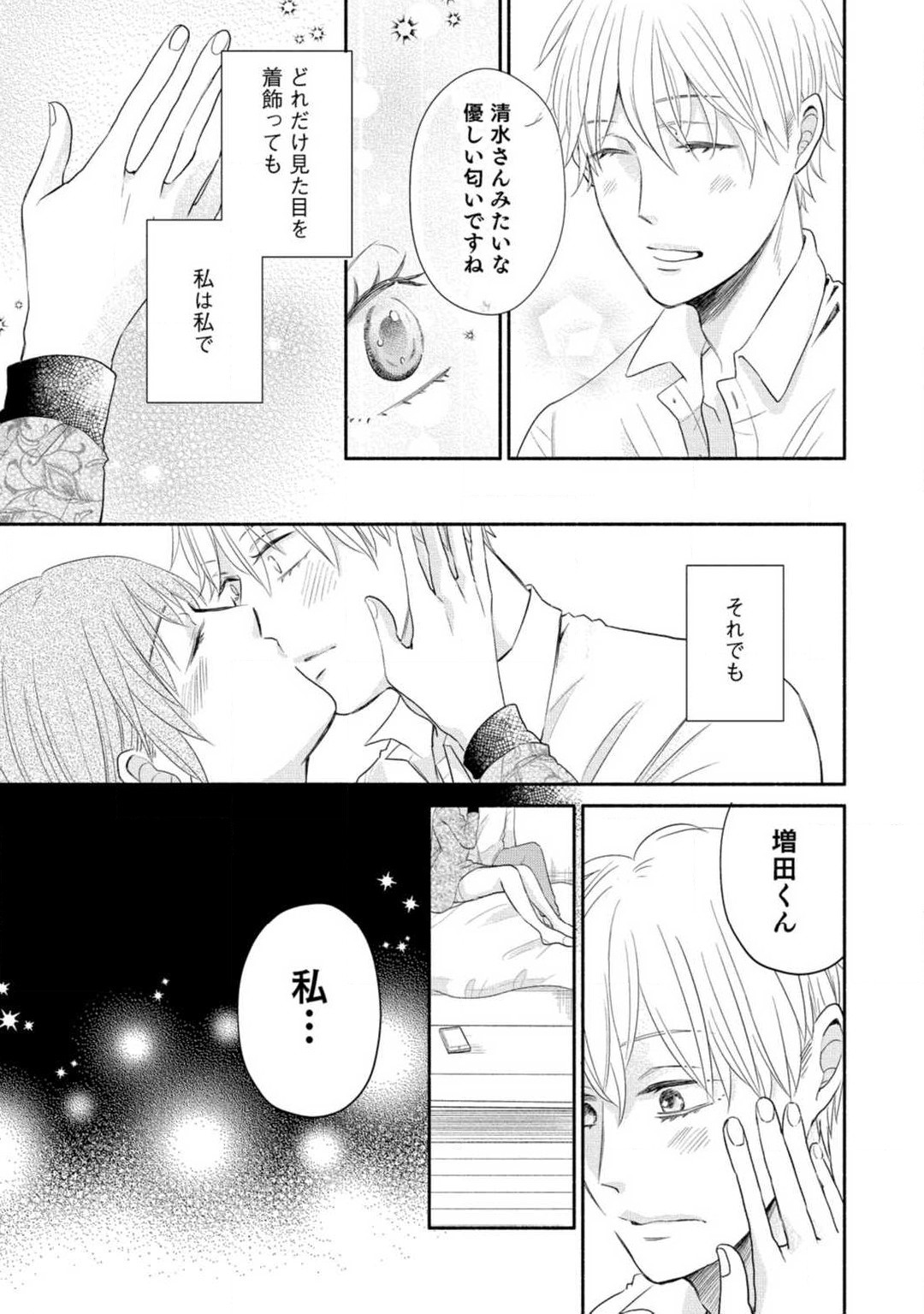 [Koguma] Cinderella wa Aisaretai 1-3 图片编号 63