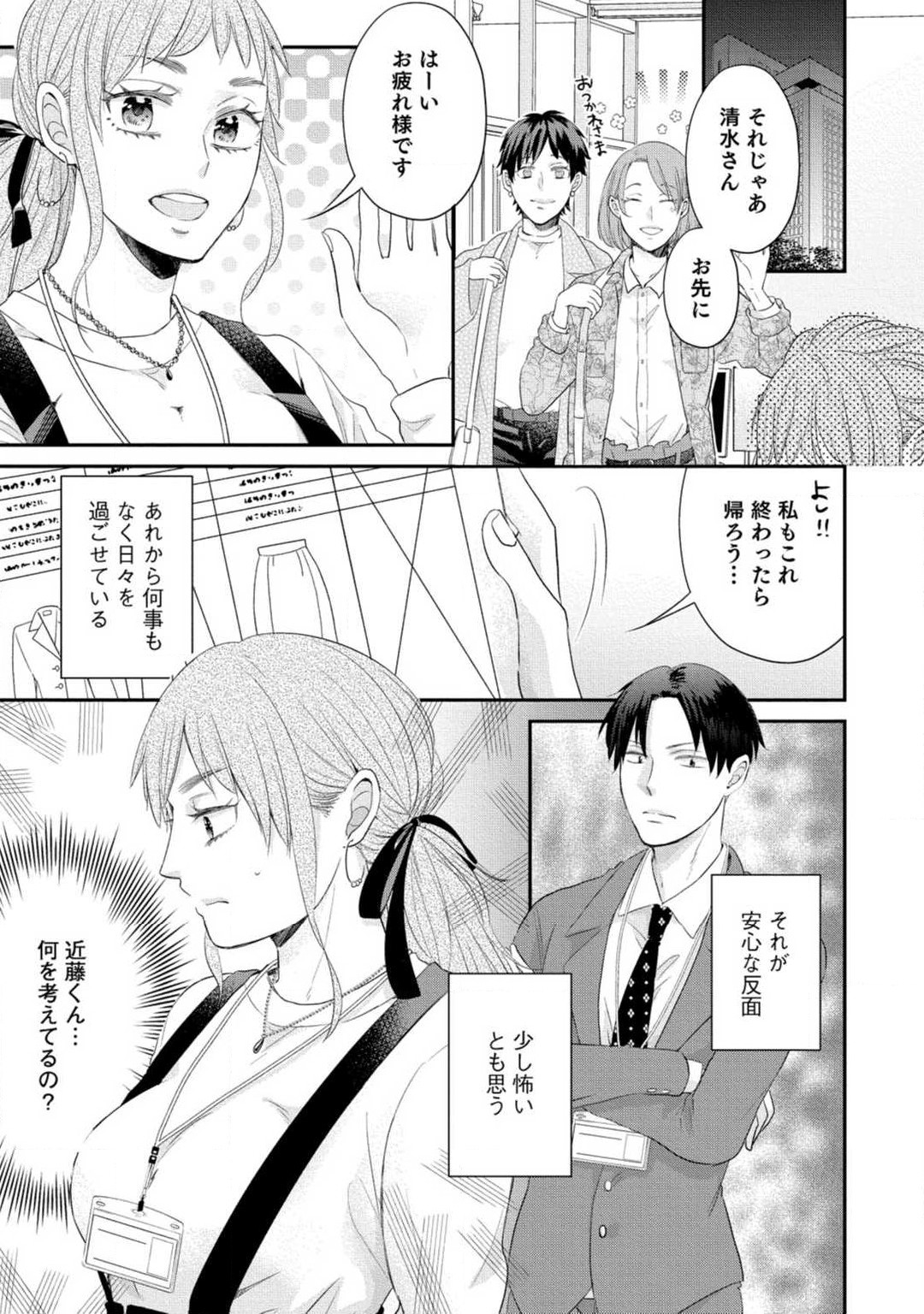 [Koguma] Cinderella wa Aisaretai 1-3 图片编号 72