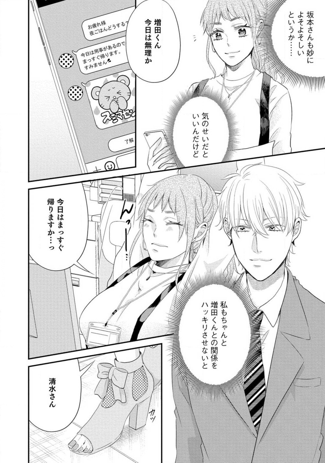 [Koguma] Cinderella wa Aisaretai 1-3 图片编号 73