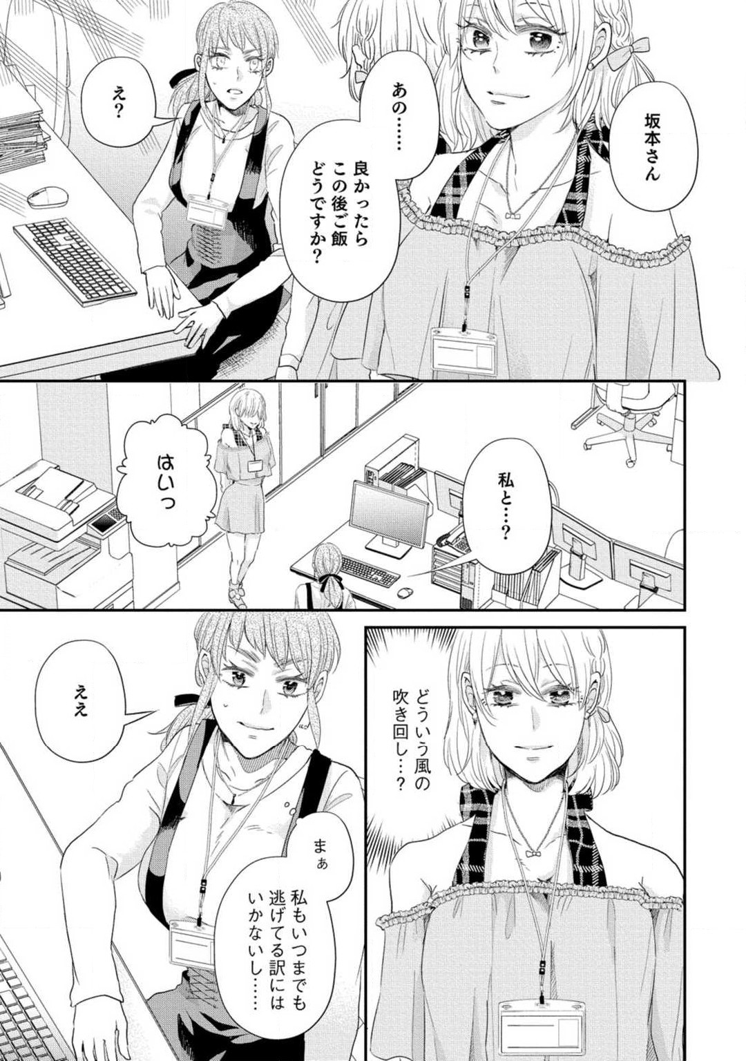 [Koguma] Cinderella wa Aisaretai 1-3 图片编号 74