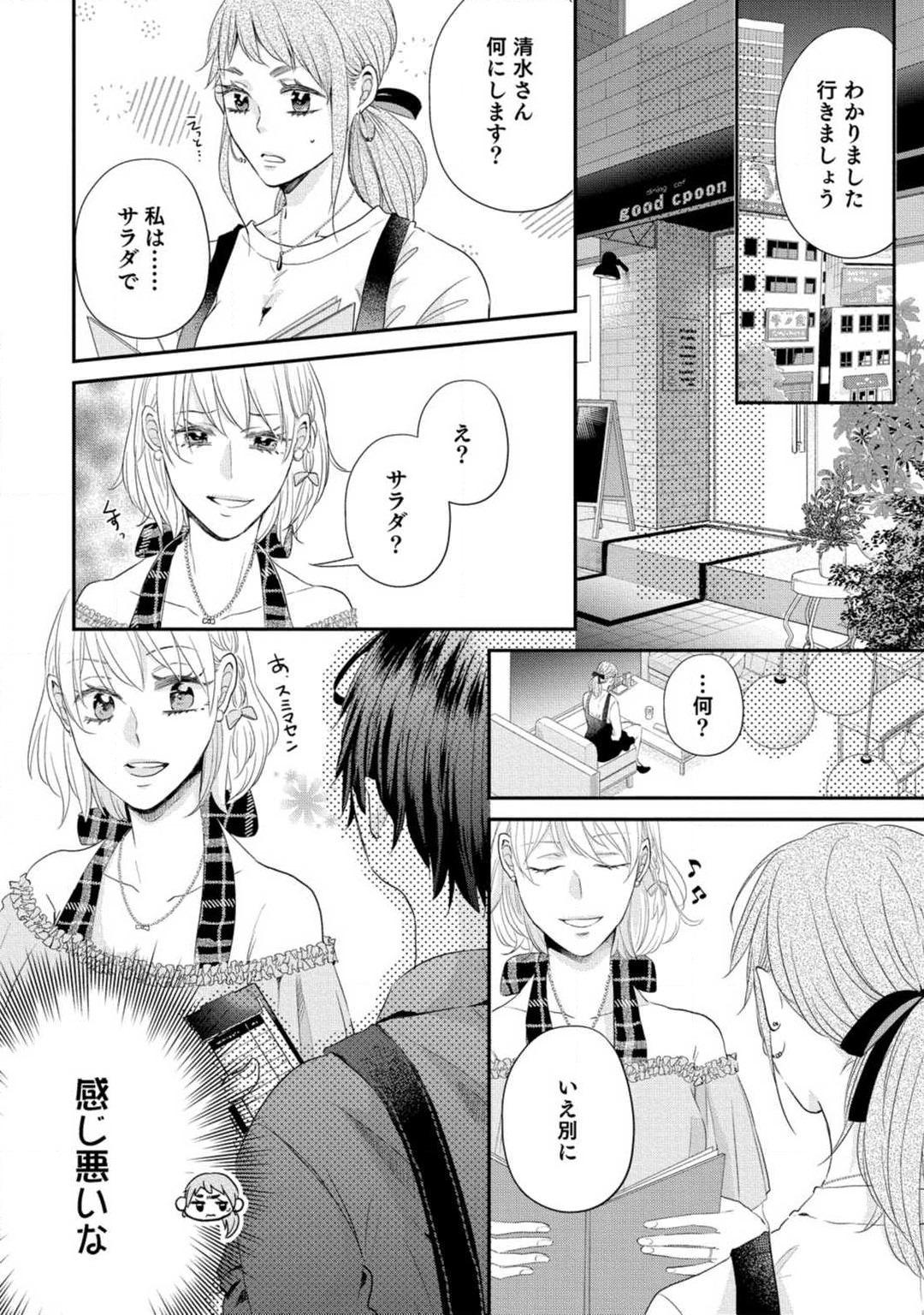 [Koguma] Cinderella wa Aisaretai 1-3 图片编号 75