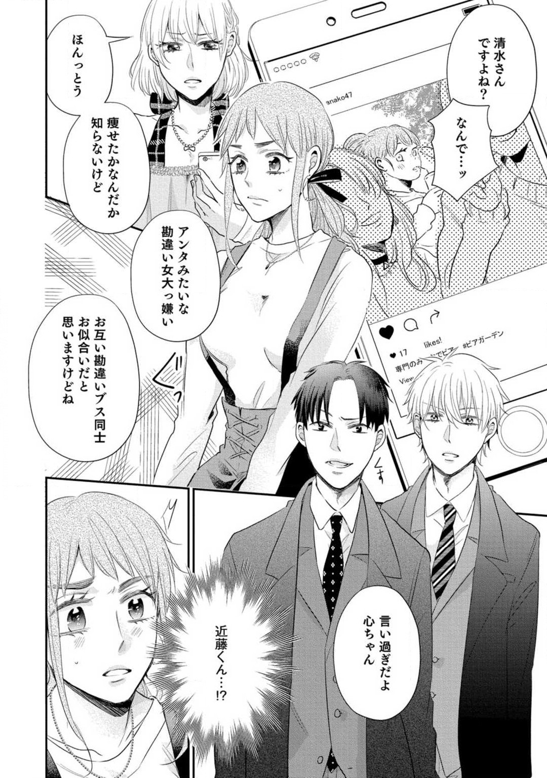 [Koguma] Cinderella wa Aisaretai 1-3 图片编号 79