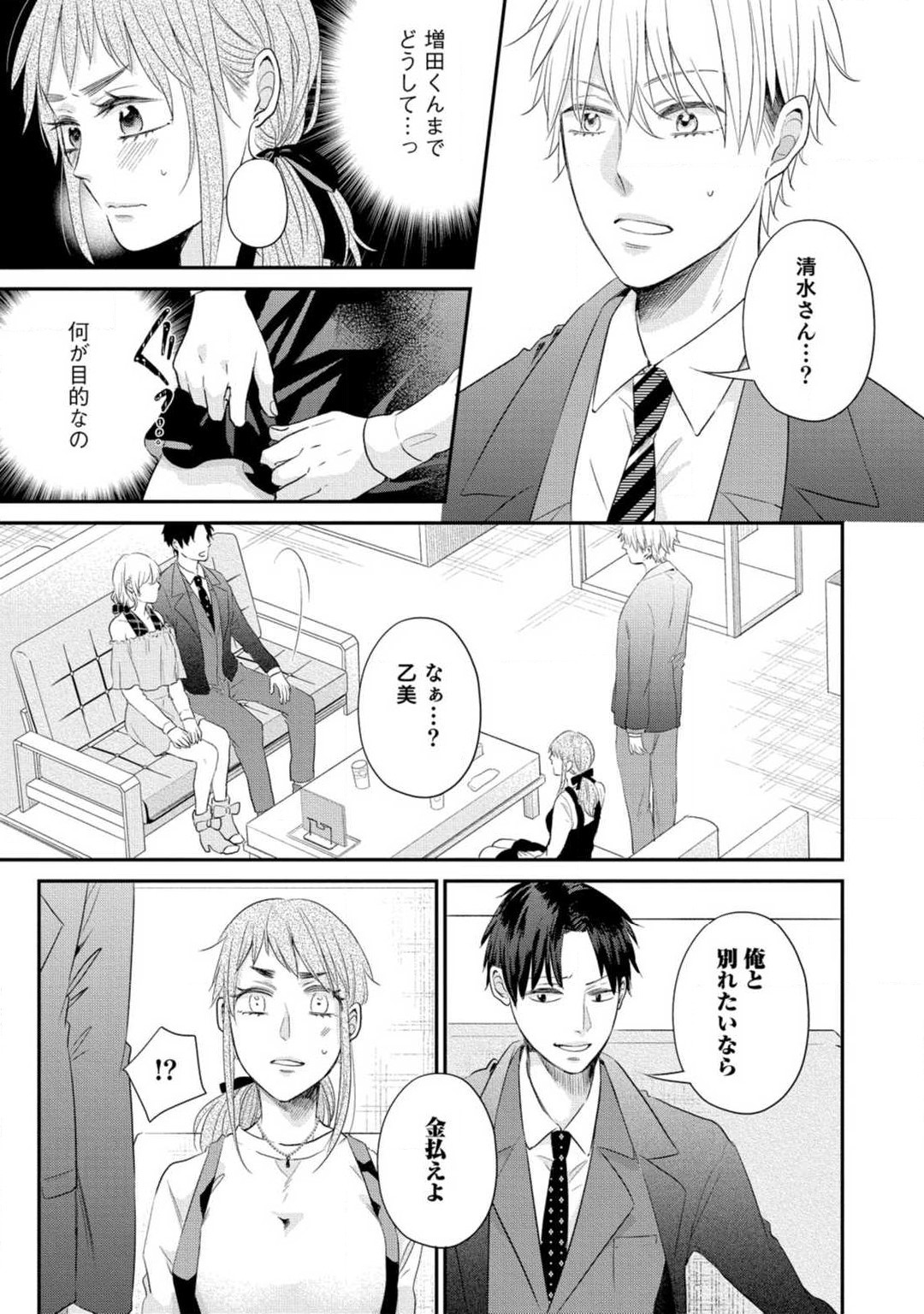 [Koguma] Cinderella wa Aisaretai 1-3 图片编号 80