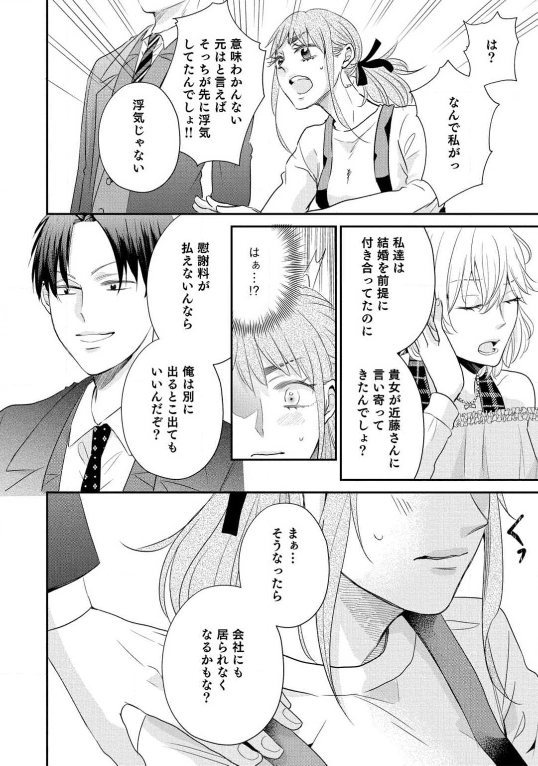 [Koguma] Cinderella wa Aisaretai 1-3 图片编号 81