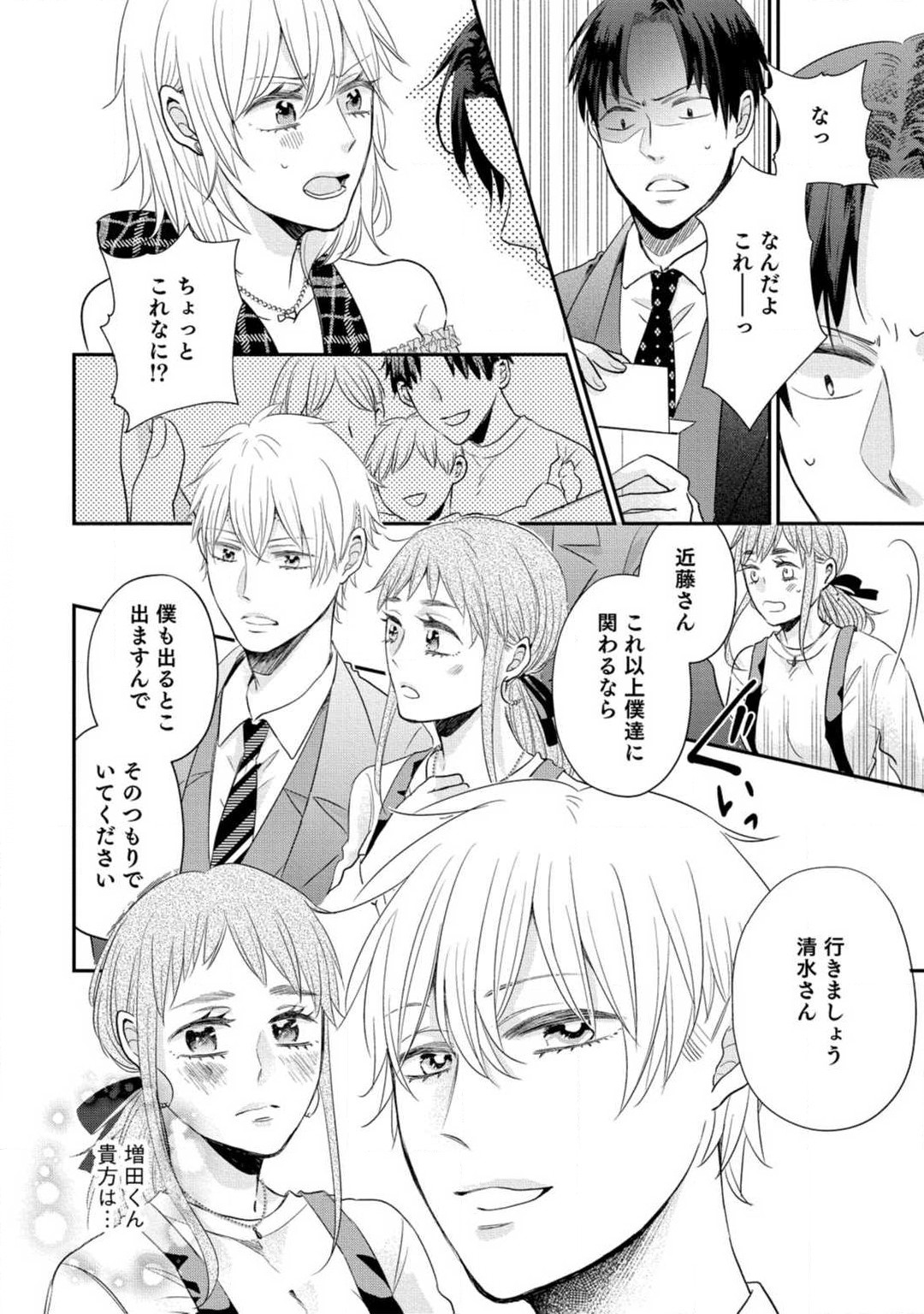 [Koguma] Cinderella wa Aisaretai 1-3 图片编号 83