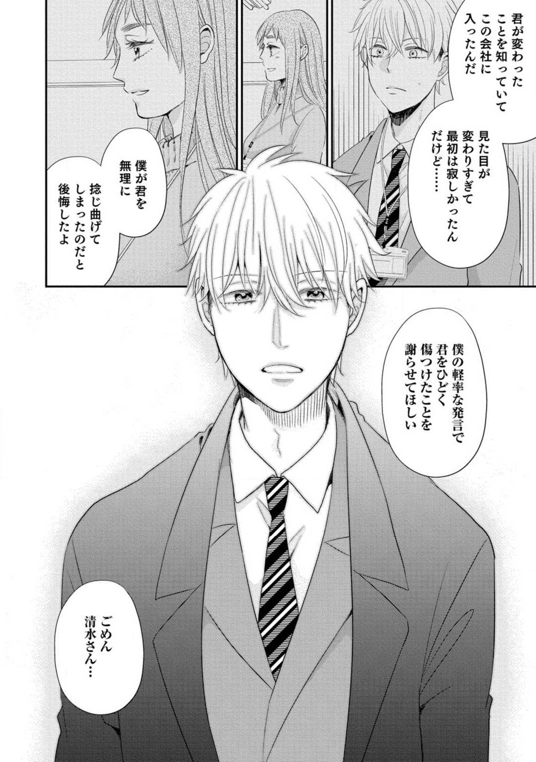 [Koguma] Cinderella wa Aisaretai 1-3 图片编号 85