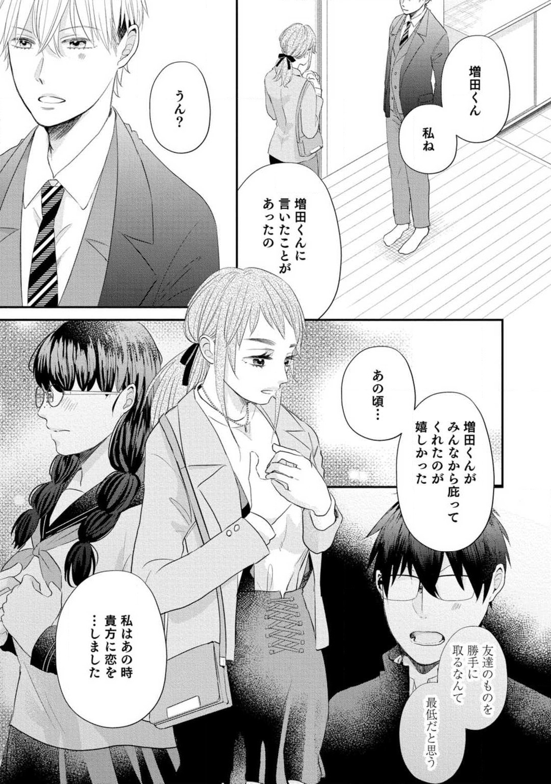 [Koguma] Cinderella wa Aisaretai 1-3 图片编号 86