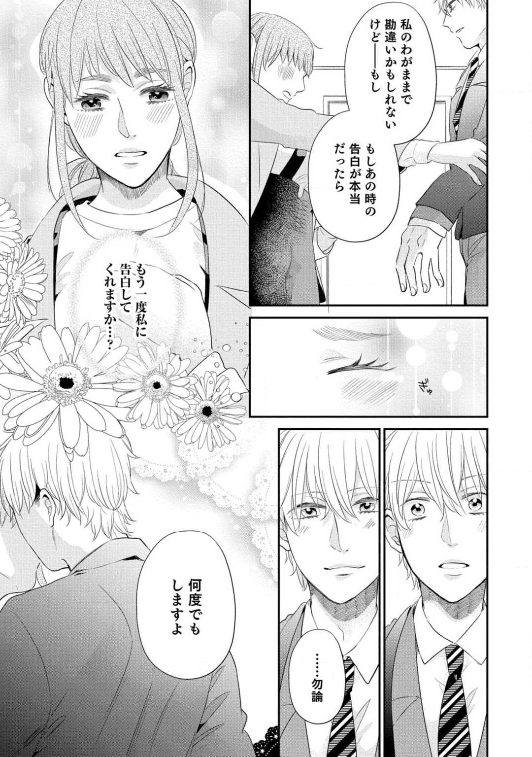 [Koguma] Cinderella wa Aisaretai 1-3 图片编号 88