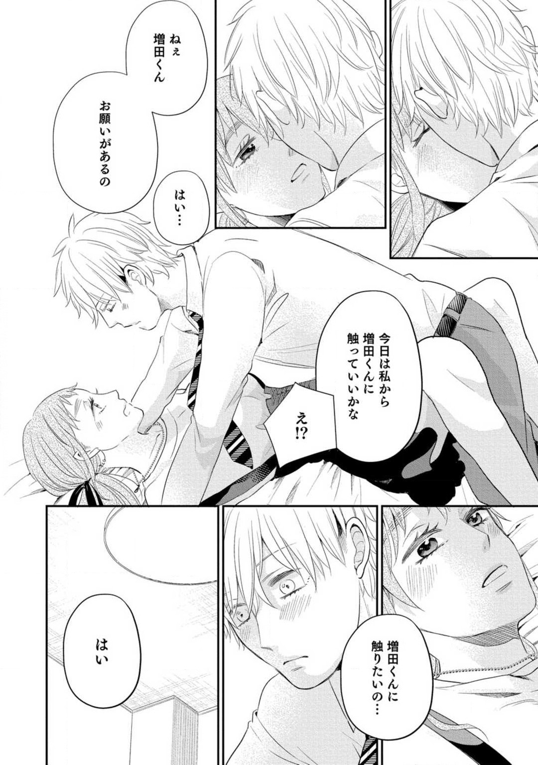 [Koguma] Cinderella wa Aisaretai 1-3 图片编号 89