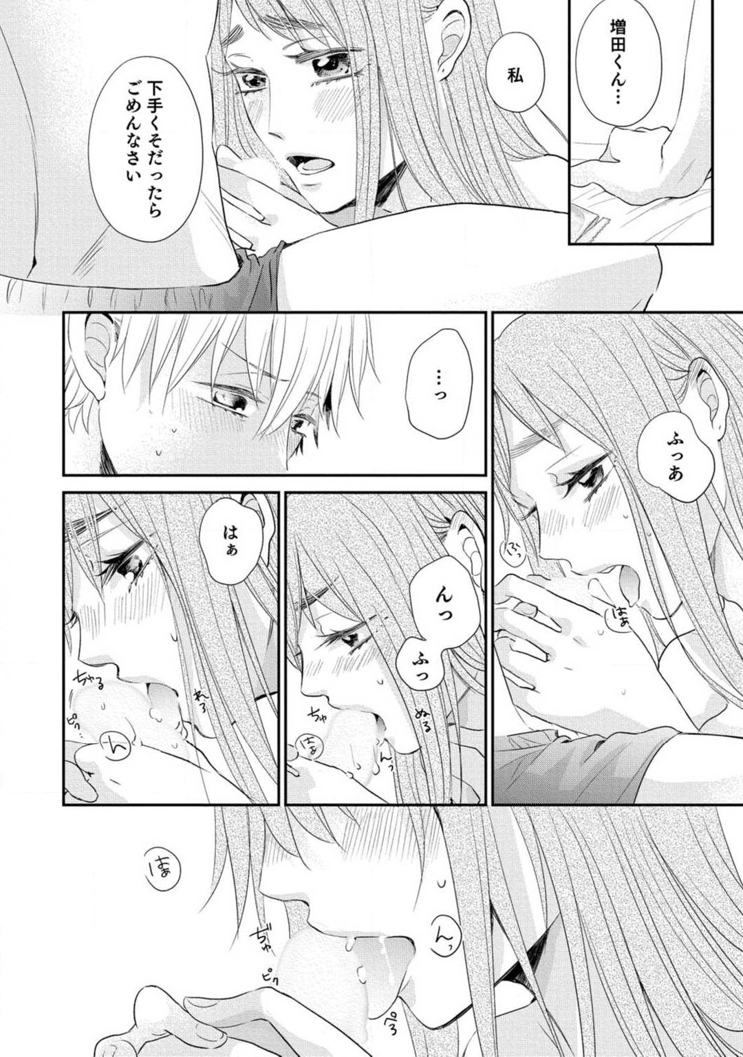 [Koguma] Cinderella wa Aisaretai 1-3 图片编号 91