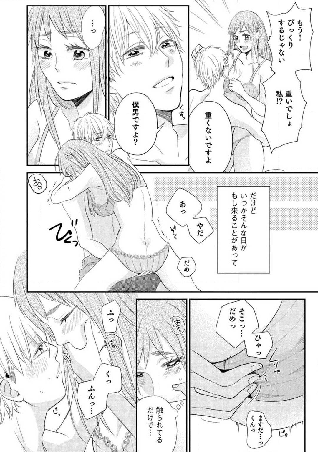 [Koguma] Cinderella wa Aisaretai 1-3 图片编号 93