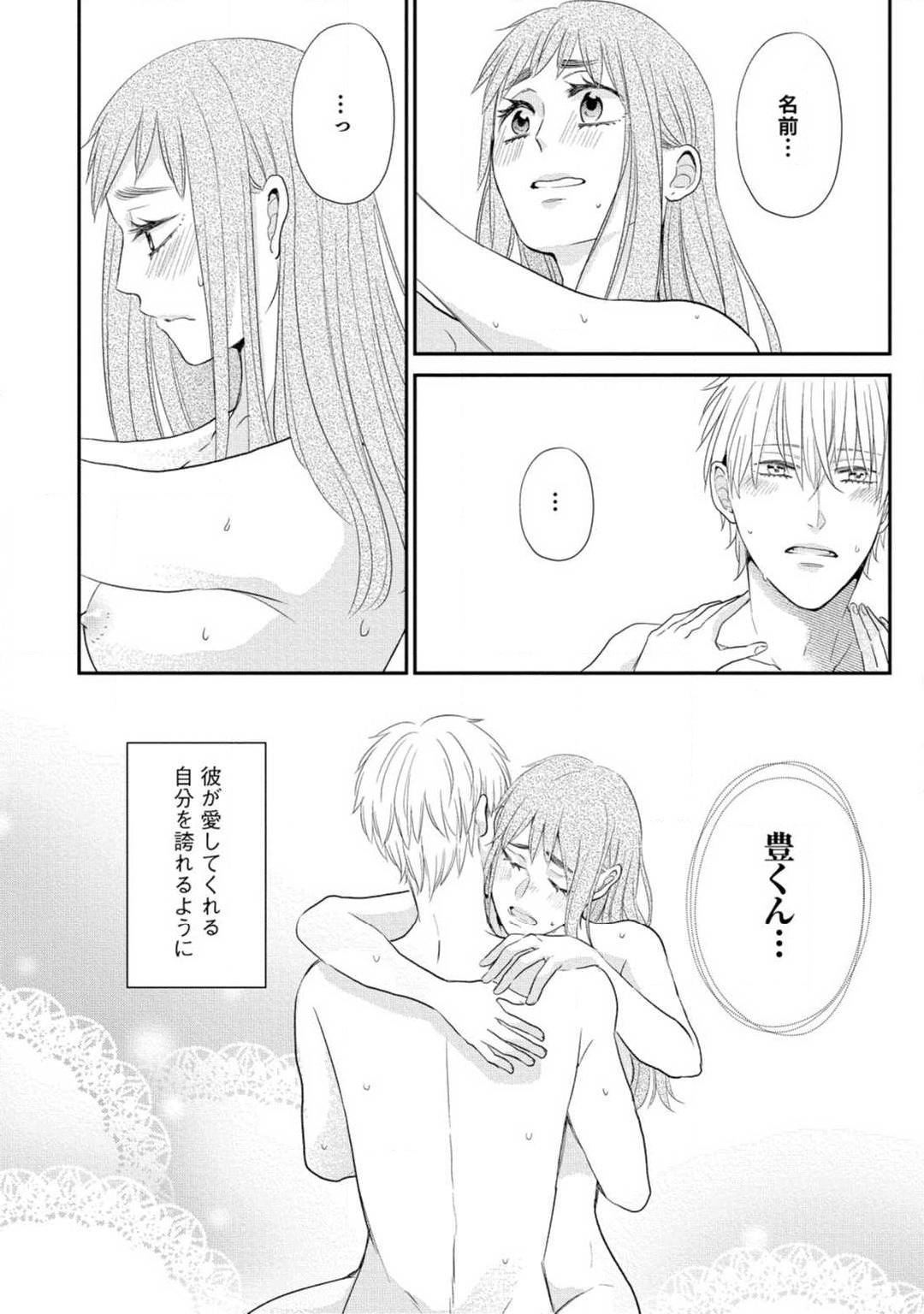 [Koguma] Cinderella wa Aisaretai 1-3 图片编号 97