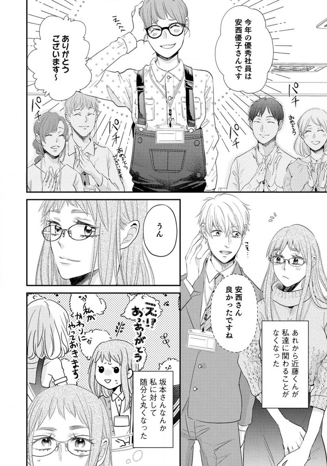 [Koguma] Cinderella wa Aisaretai 1-3 图片编号 99