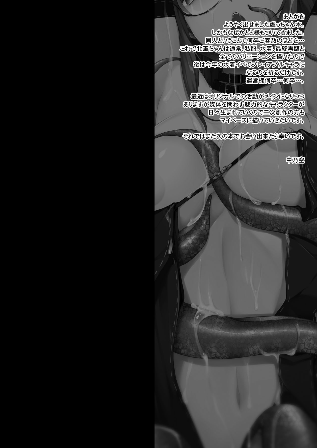 [In The Sky (Nakano Sora)] Gucchan Nuranura (Fate/Grand Order) [French] [Northface] image number 24