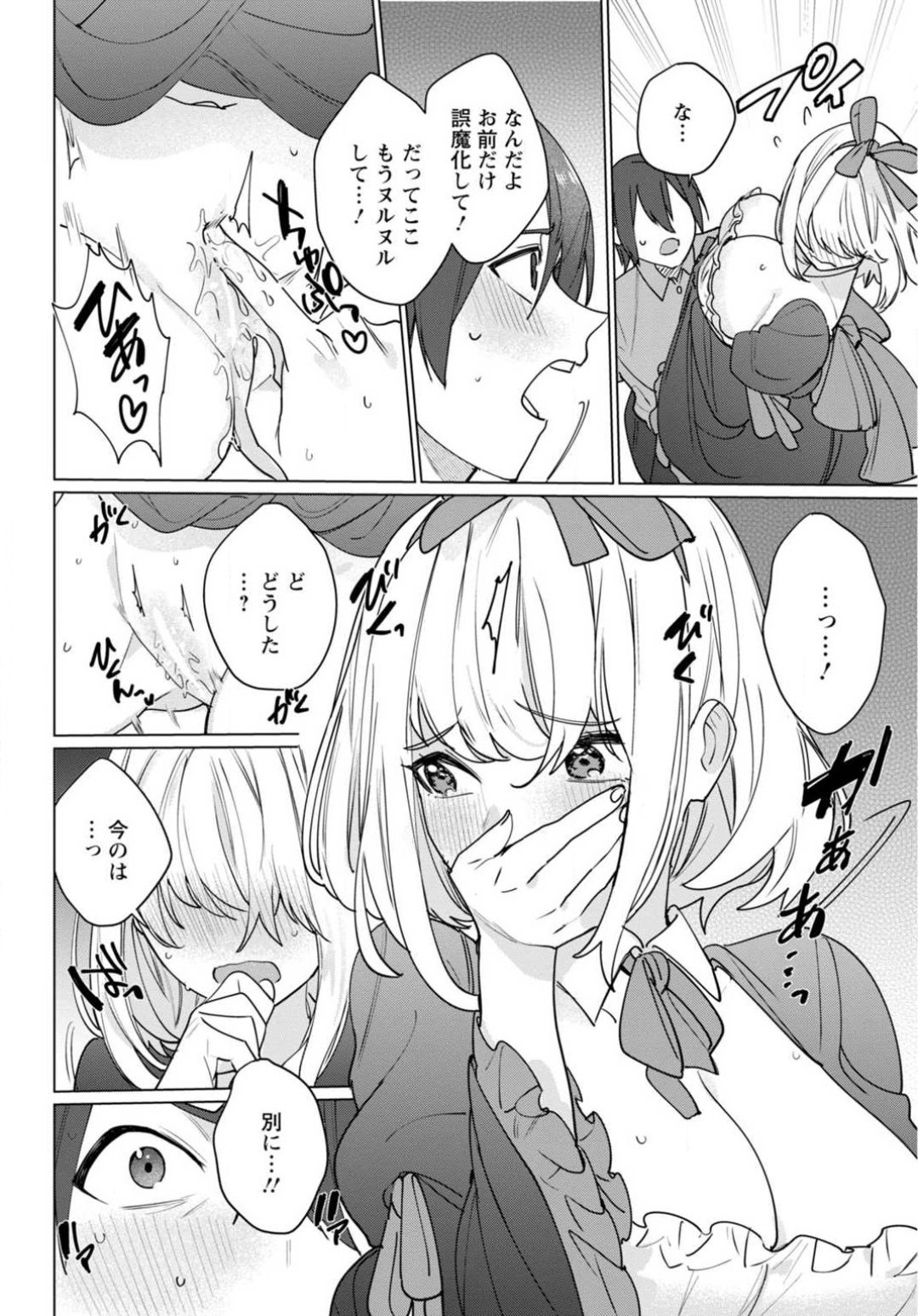 [Meshiro] Hatsukoi Aite ga Erosugiru o Jou ni Natte Ite 1-4 图片编号 46