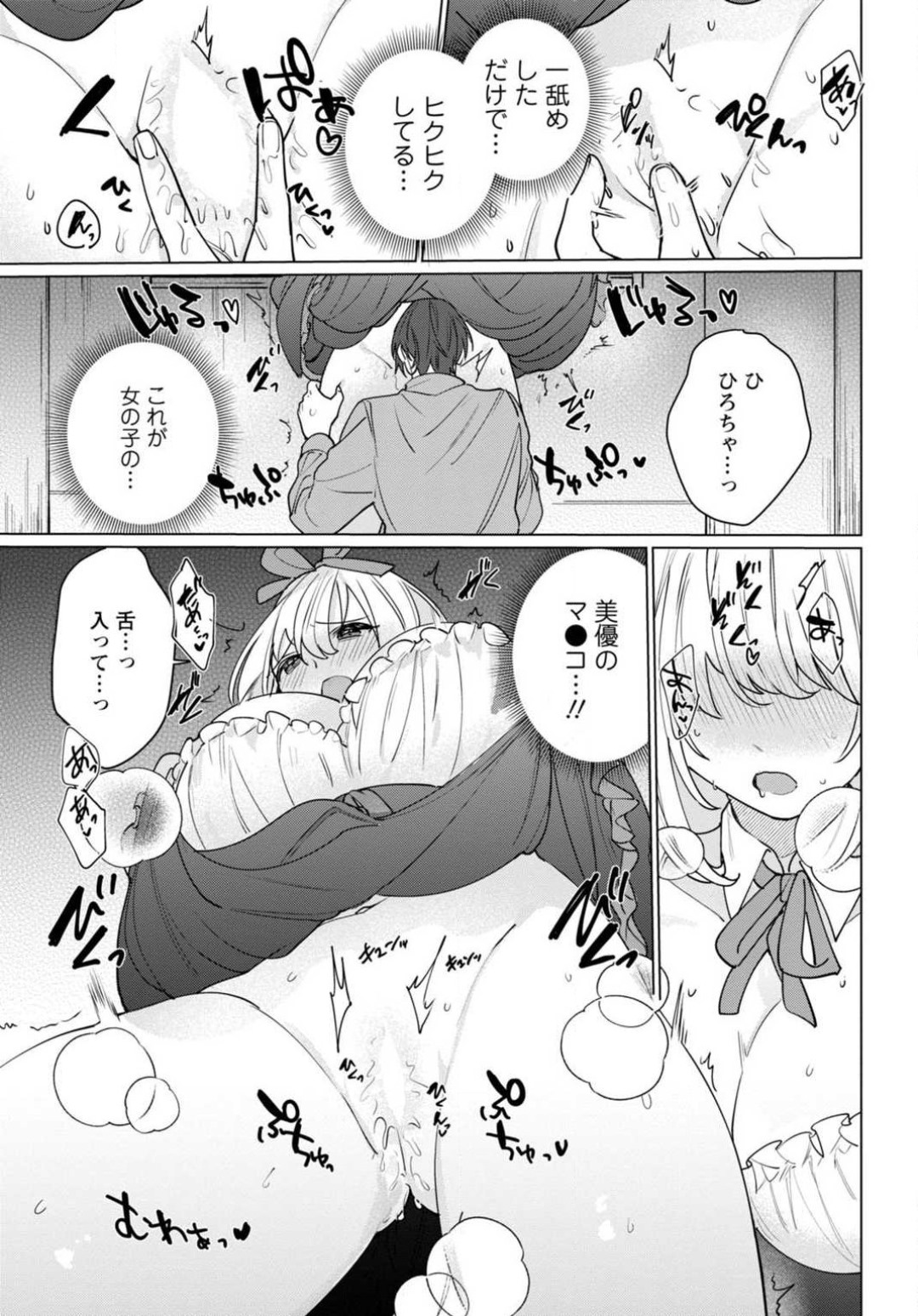 [Meshiro] Hatsukoi Aite ga Erosugiru o Jou ni Natte Ite 1-4 图片编号 49