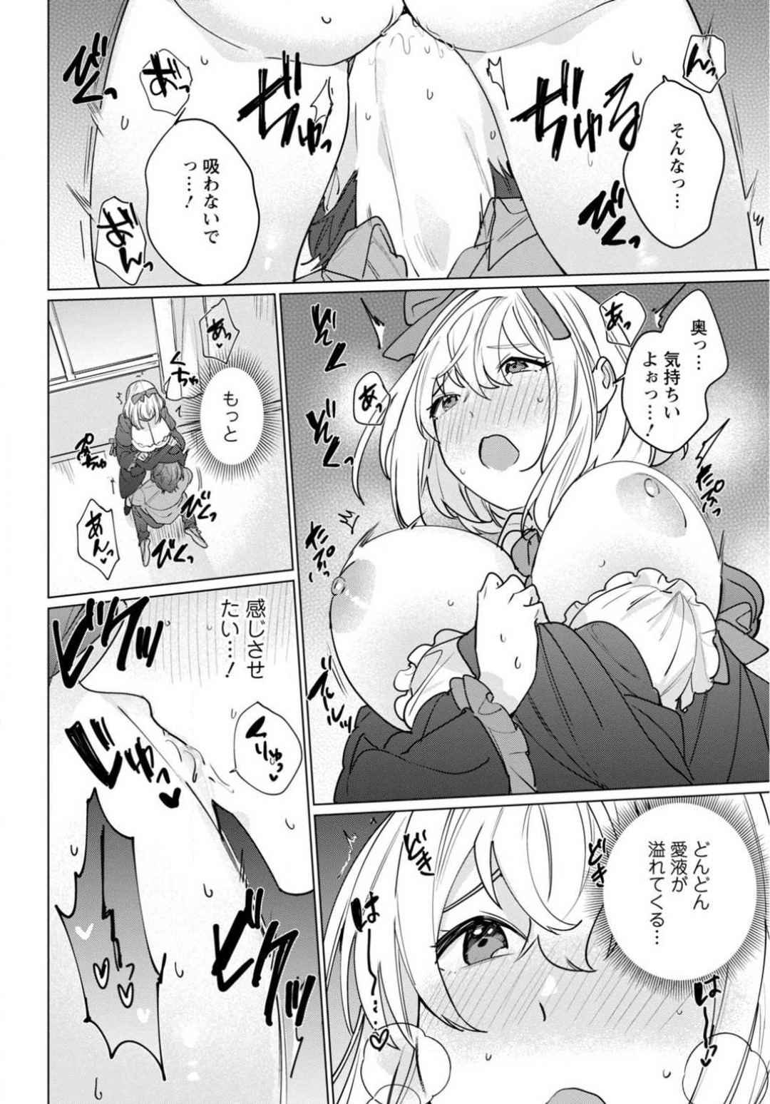 [Meshiro] Hatsukoi Aite ga Erosugiru o Jou ni Natte Ite 1-4 图片编号 50