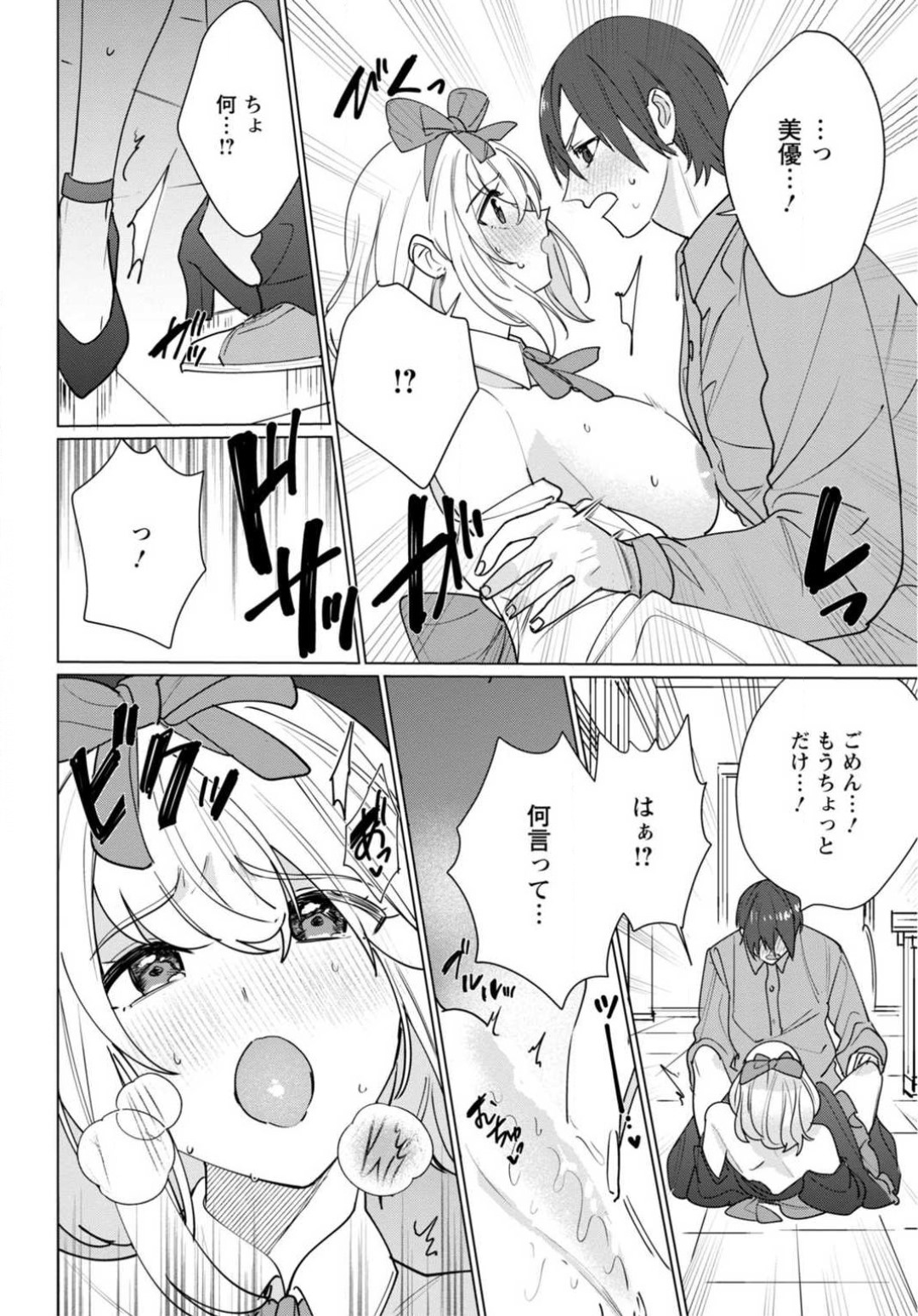 [Meshiro] Hatsukoi Aite ga Erosugiru o Jou ni Natte Ite 1-4 图片编号 57