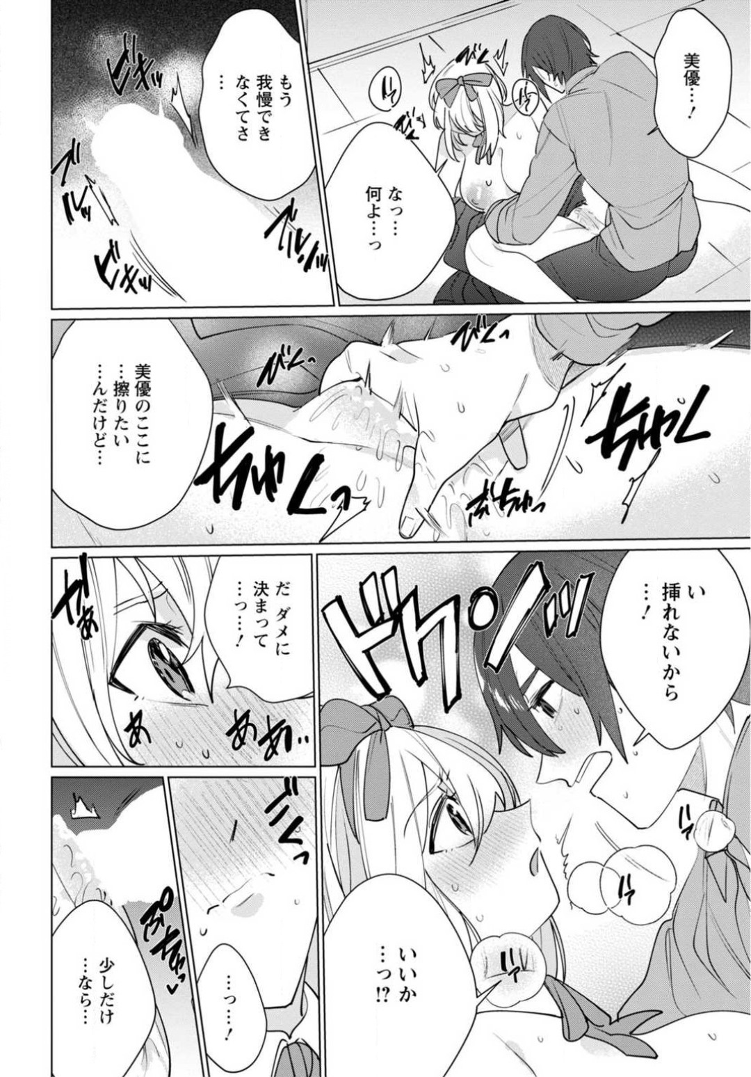 [Meshiro] Hatsukoi Aite ga Erosugiru o Jou ni Natte Ite 1-4 图片编号 59