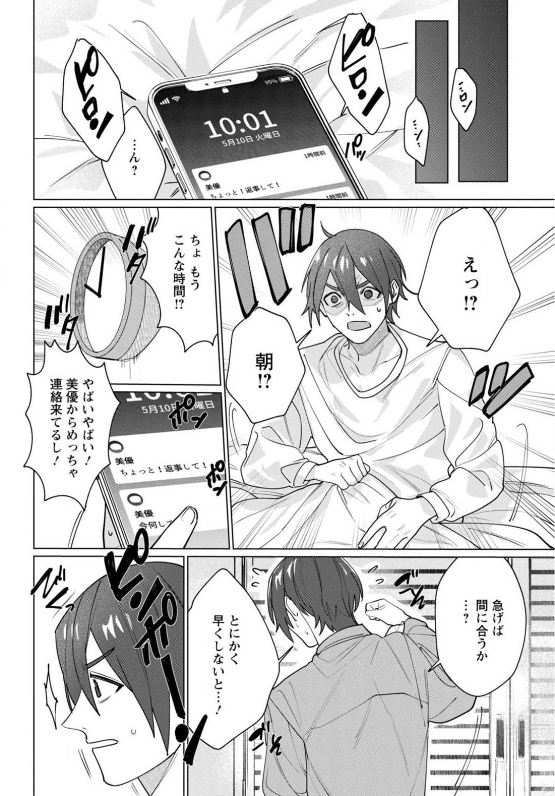 [Meshiro] Hatsukoi Aite ga Erosugiru o Jou ni Natte Ite 1-4 图片编号 82